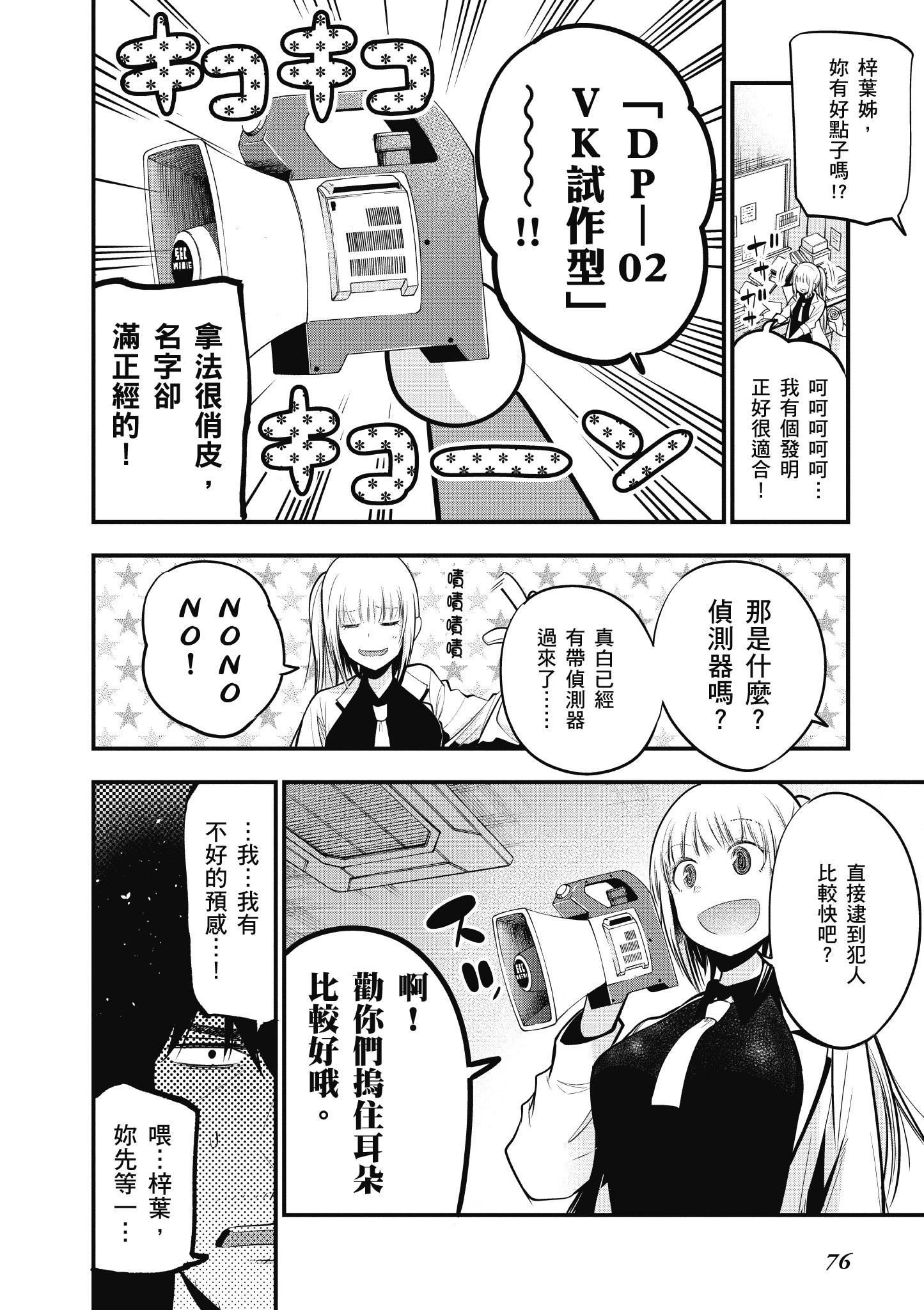 《这届侦探真不行》漫画最新章节第3卷免费下拉式在线观看章节第【77】张图片