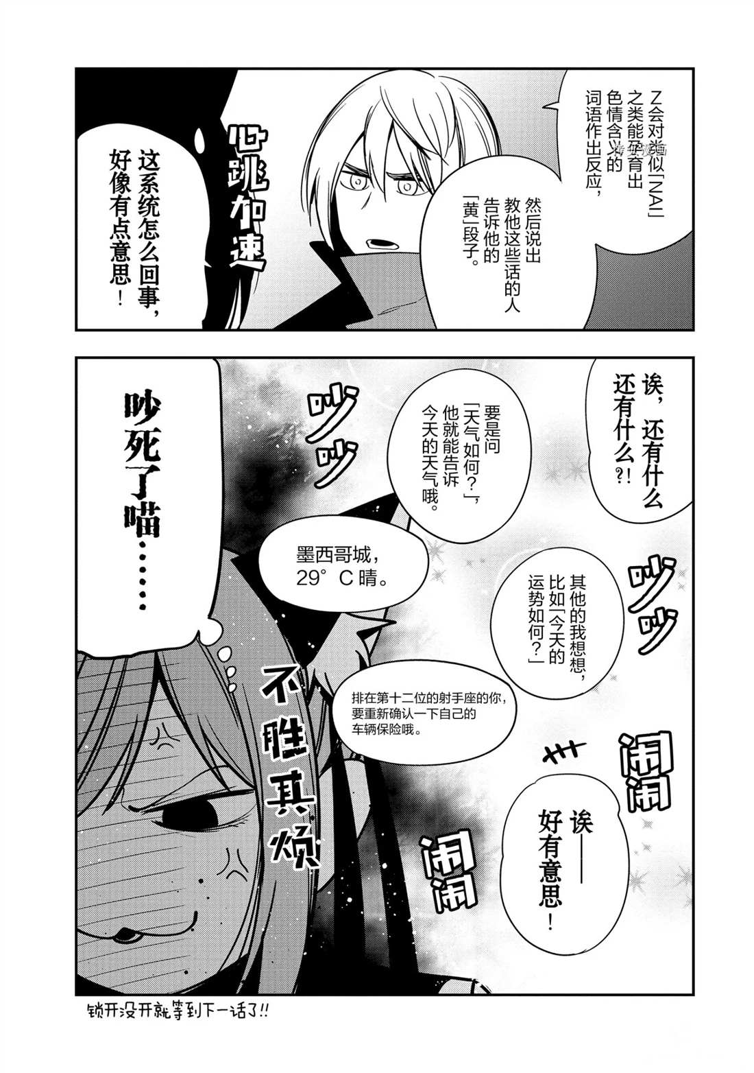 《这届侦探真不行》漫画最新章节第48话 试看版免费下拉式在线观看章节第【36】张图片