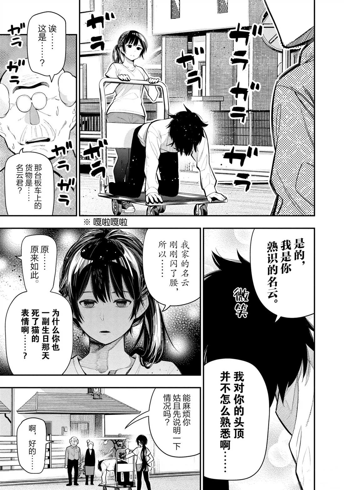 《这届侦探真不行》漫画最新章节第65话 试看版免费下拉式在线观看章节第【9】张图片