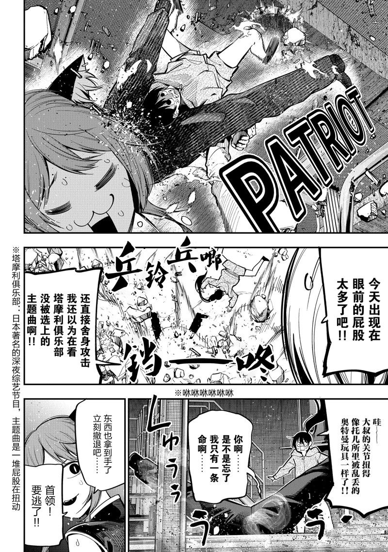 《这届侦探真不行》漫画最新章节第85话 试看版免费下拉式在线观看章节第【14】张图片