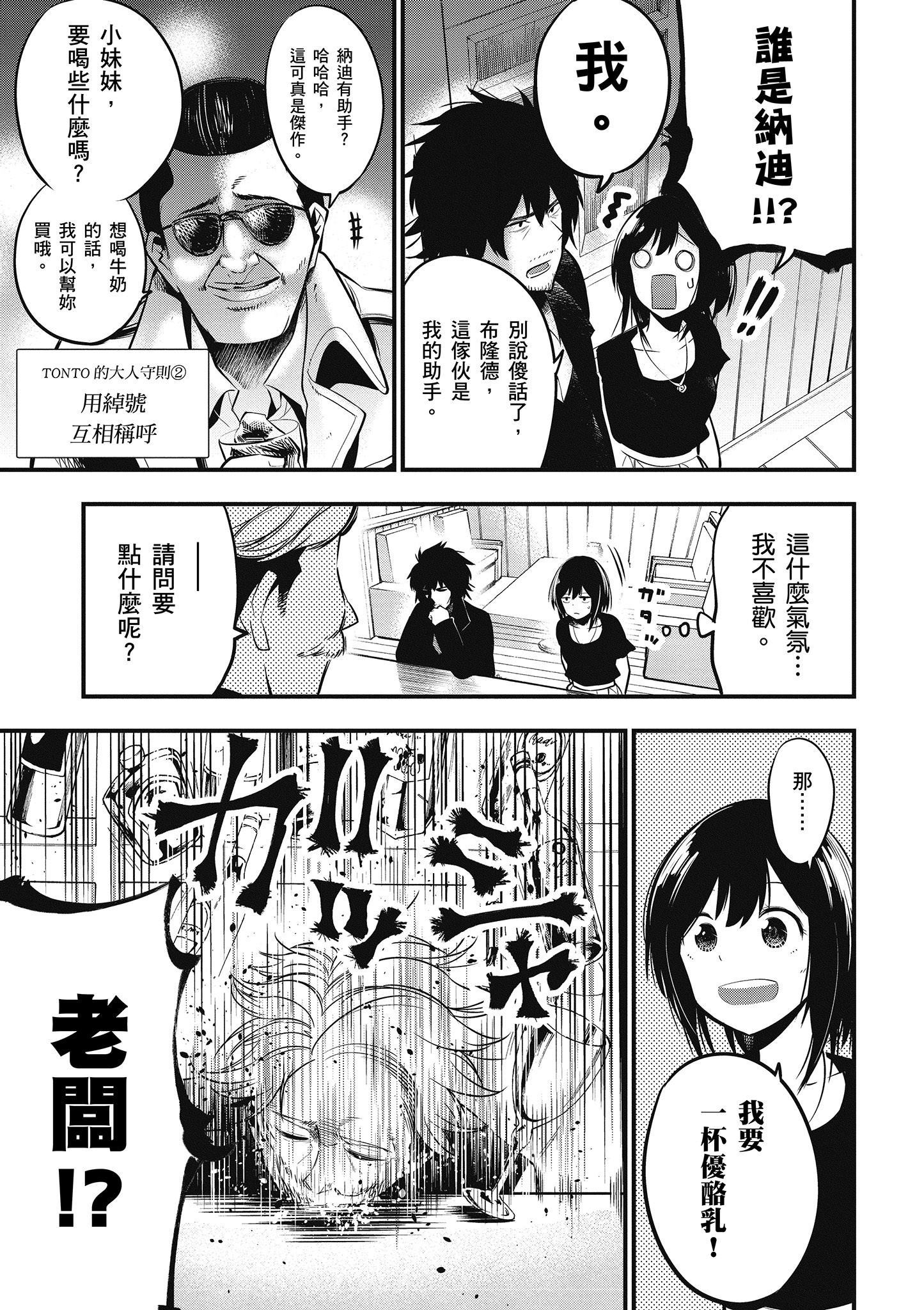 《这届侦探真不行》漫画最新章节第2卷免费下拉式在线观看章节第【114】张图片