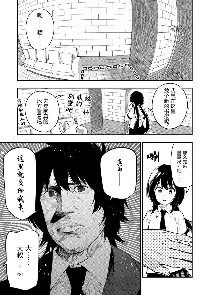 《这届侦探真不行》漫画最新章节第75话 试看版免费下拉式在线观看章节第【5】张图片