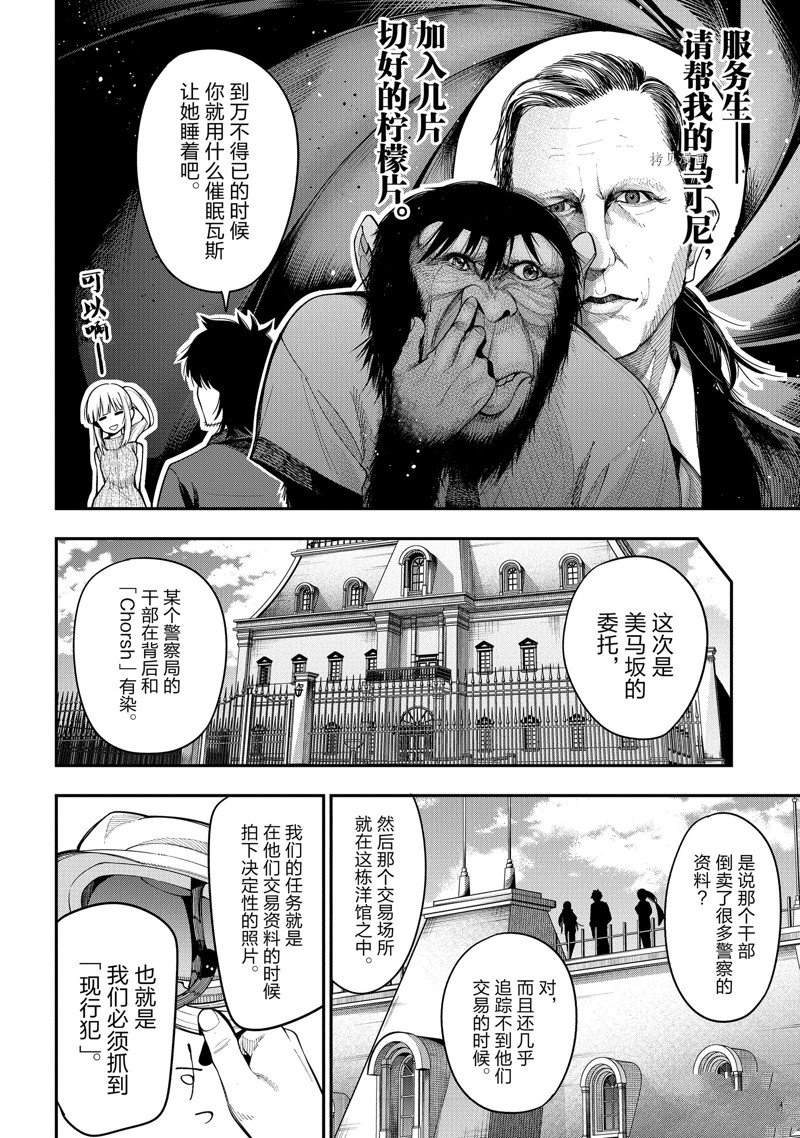 《这届侦探真不行》漫画最新章节第76话 试看版免费下拉式在线观看章节第【8】张图片