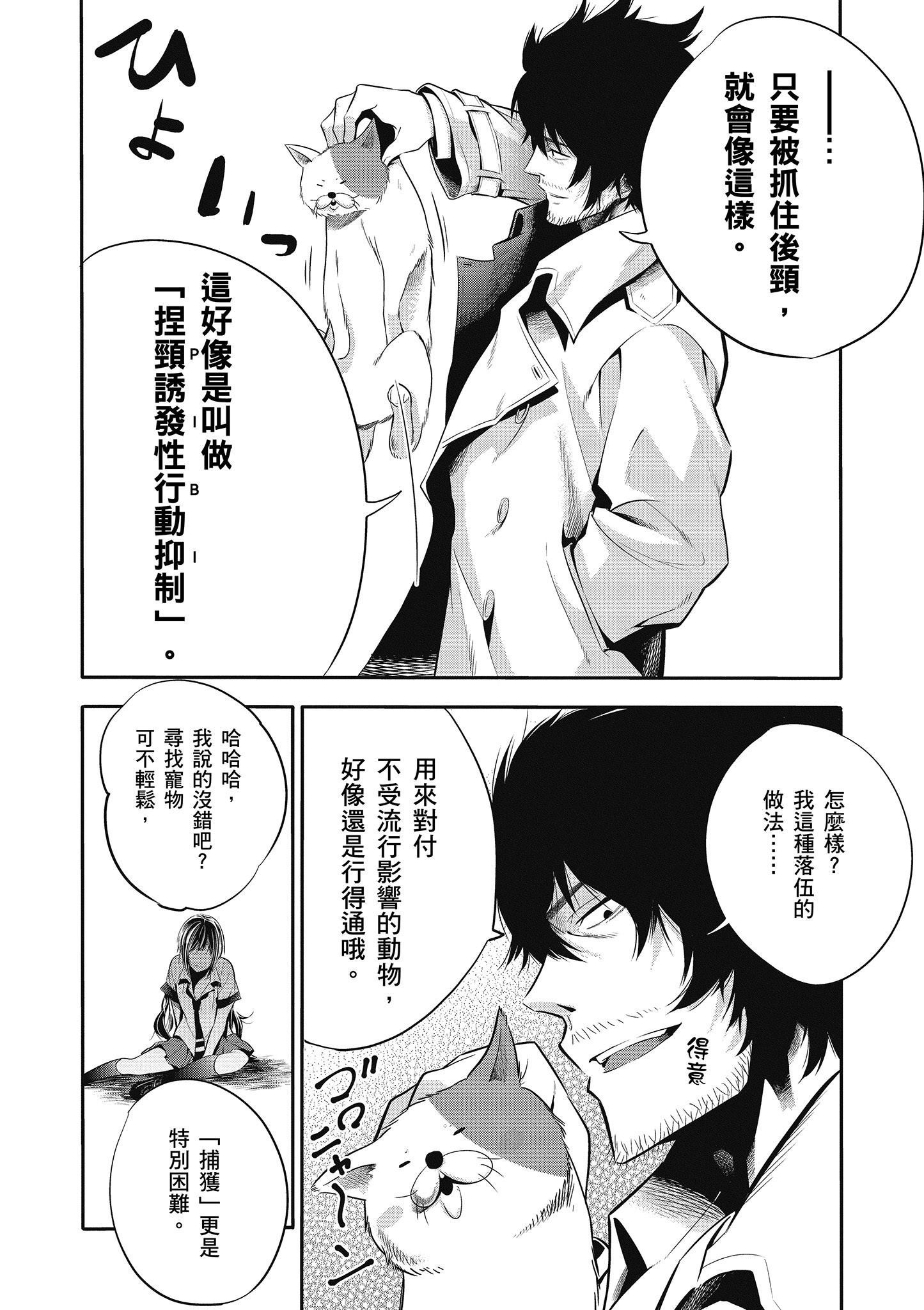 《这届侦探真不行》漫画最新章节第1卷免费下拉式在线观看章节第【57】张图片