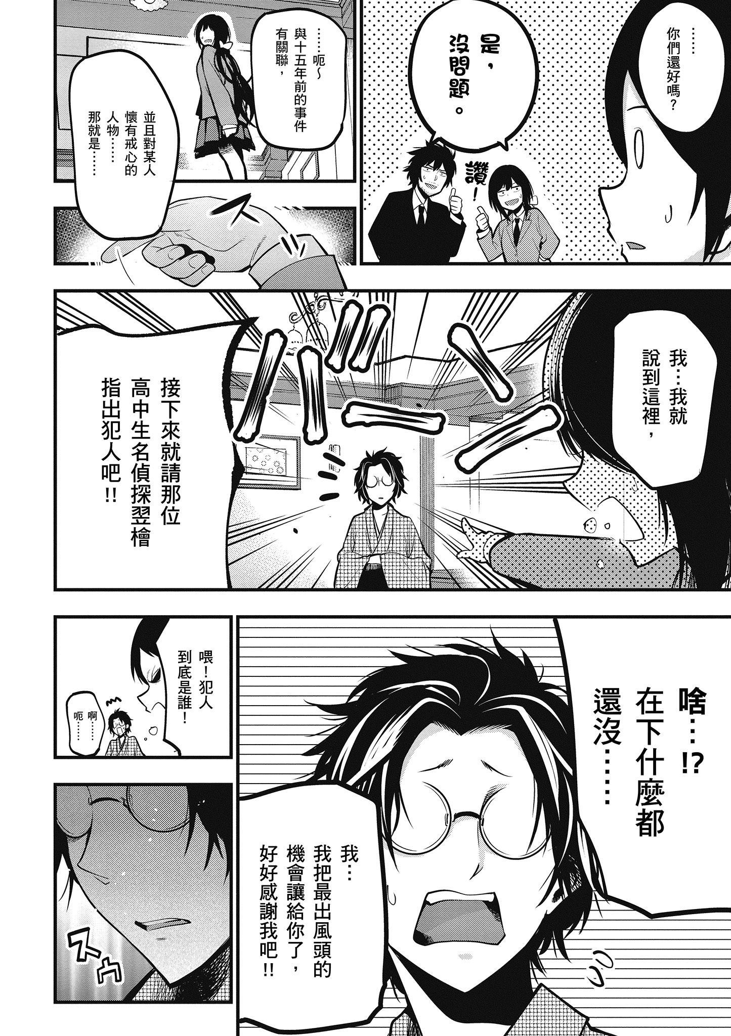 《这届侦探真不行》漫画最新章节第2卷免费下拉式在线观看章节第【91】张图片