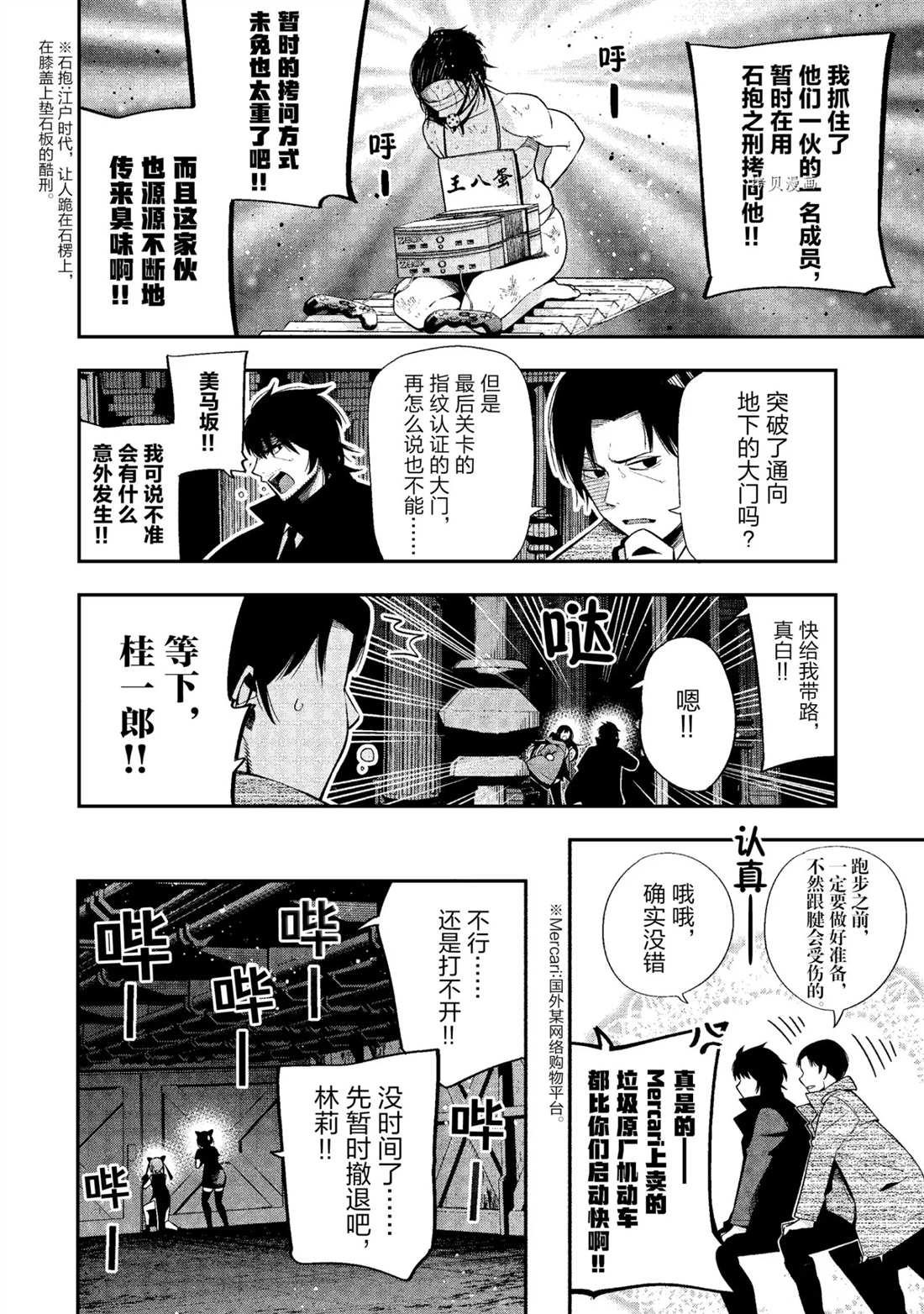 《这届侦探真不行》漫画最新章节第49话 试看版免费下拉式在线观看章节第【14】张图片