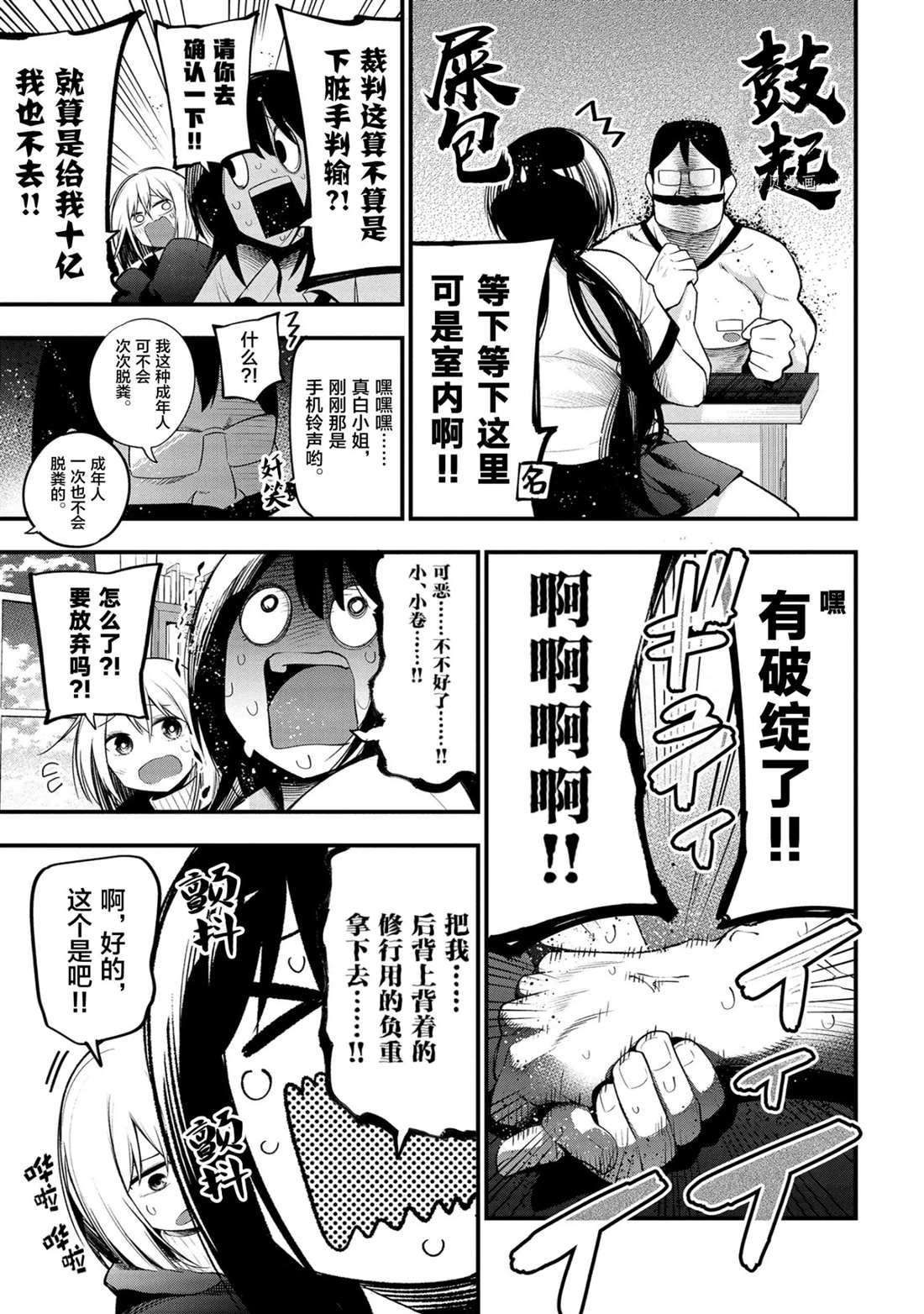 《这届侦探真不行》漫画最新章节第35话 试看版免费下拉式在线观看章节第【7】张图片