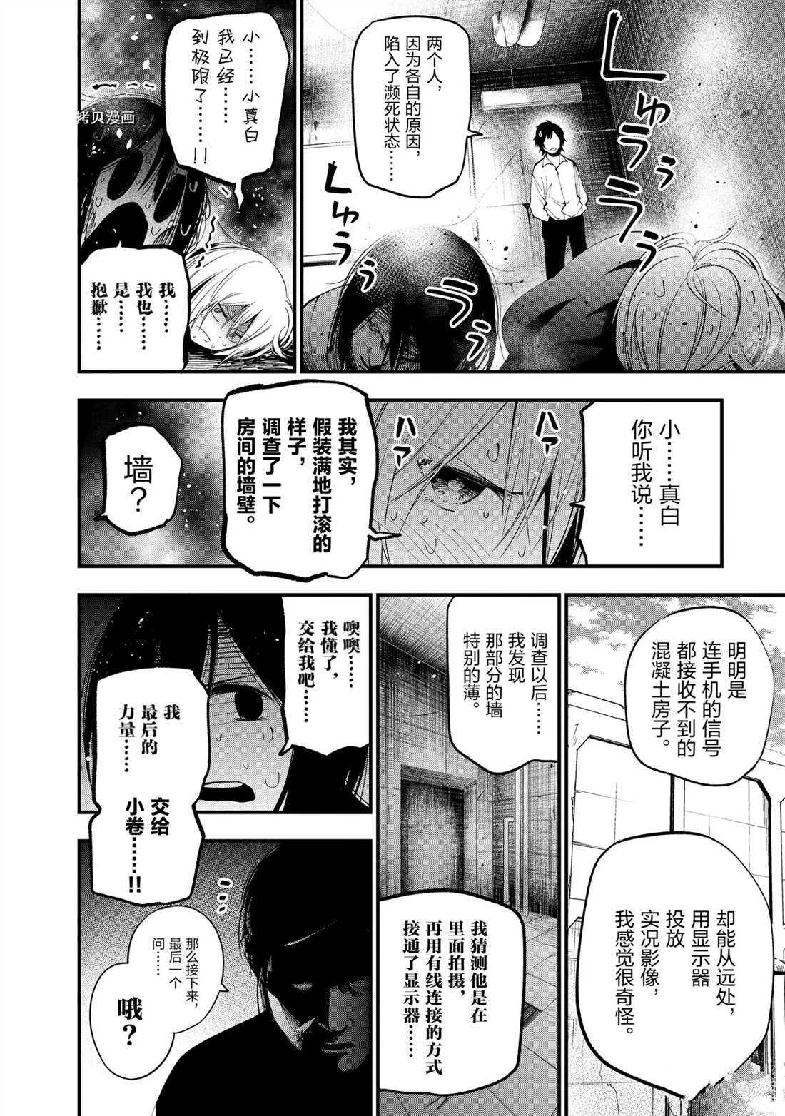 《这届侦探真不行》漫画最新章节第25话 试看版免费下拉式在线观看章节第【14】张图片