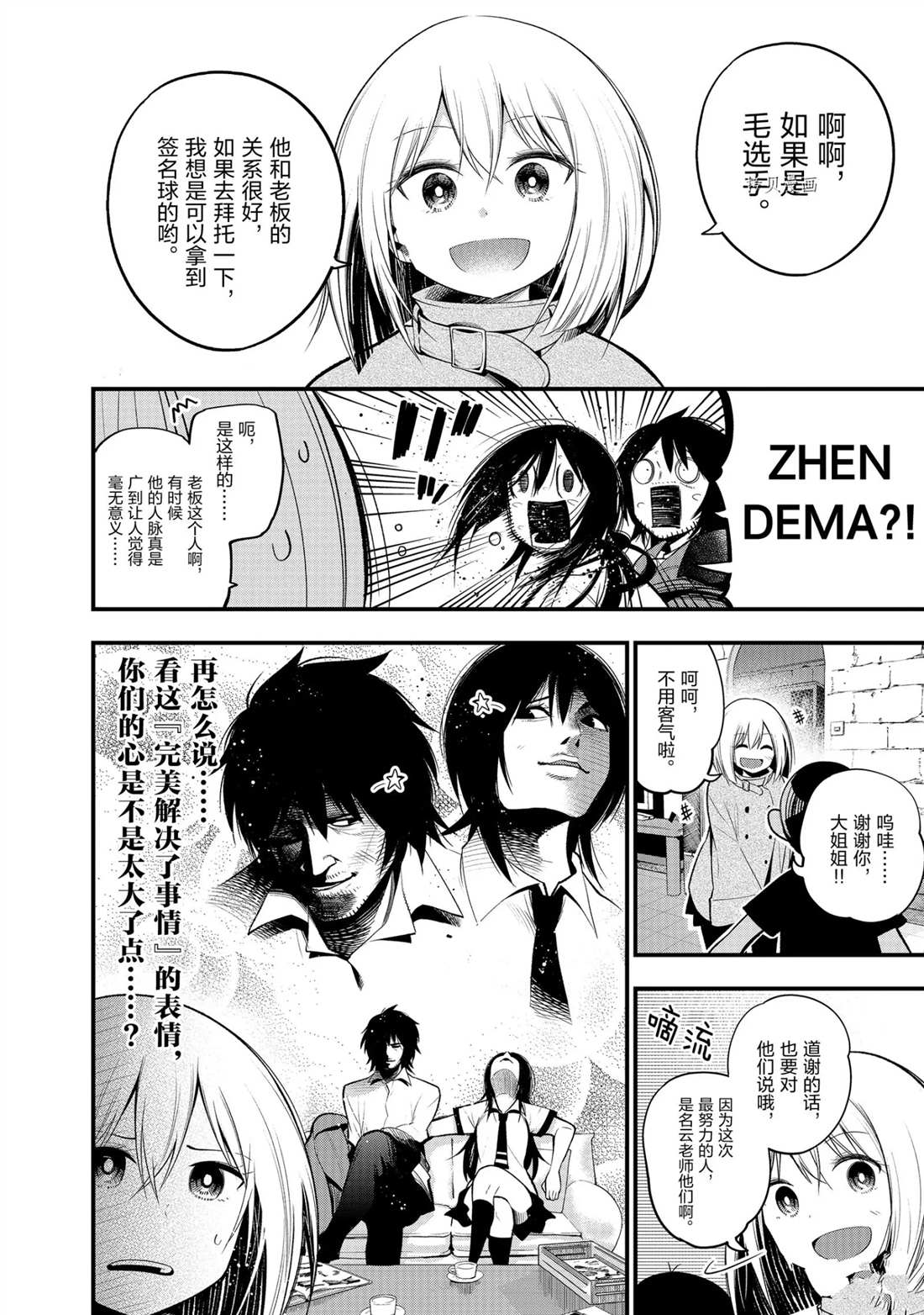 《这届侦探真不行》漫画最新章节第29话免费下拉式在线观看章节第【16】张图片