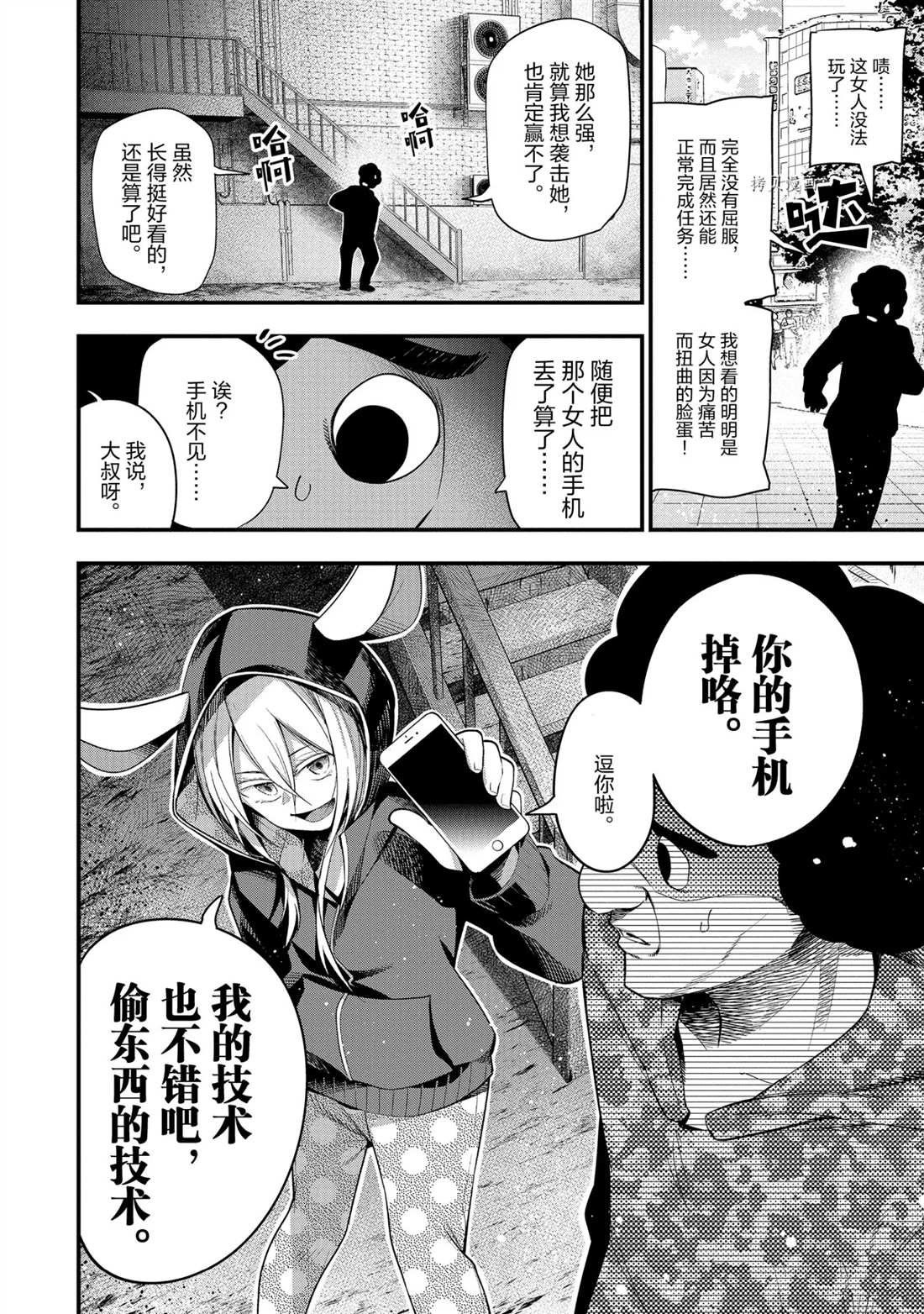 《这届侦探真不行》漫画最新章节第46话 试看版免费下拉式在线观看章节第【19】张图片