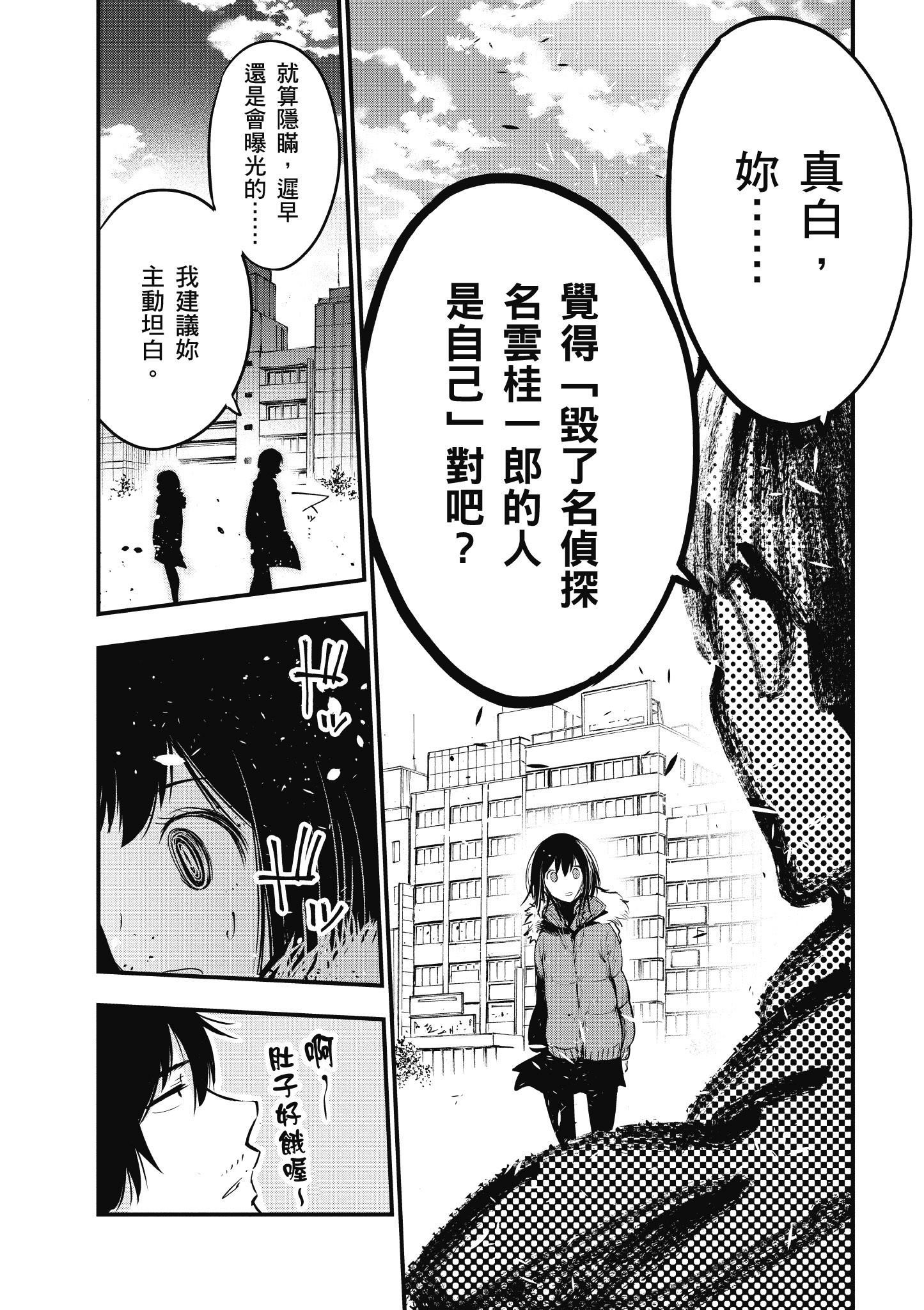 《这届侦探真不行》漫画最新章节第3卷免费下拉式在线观看章节第【25】张图片