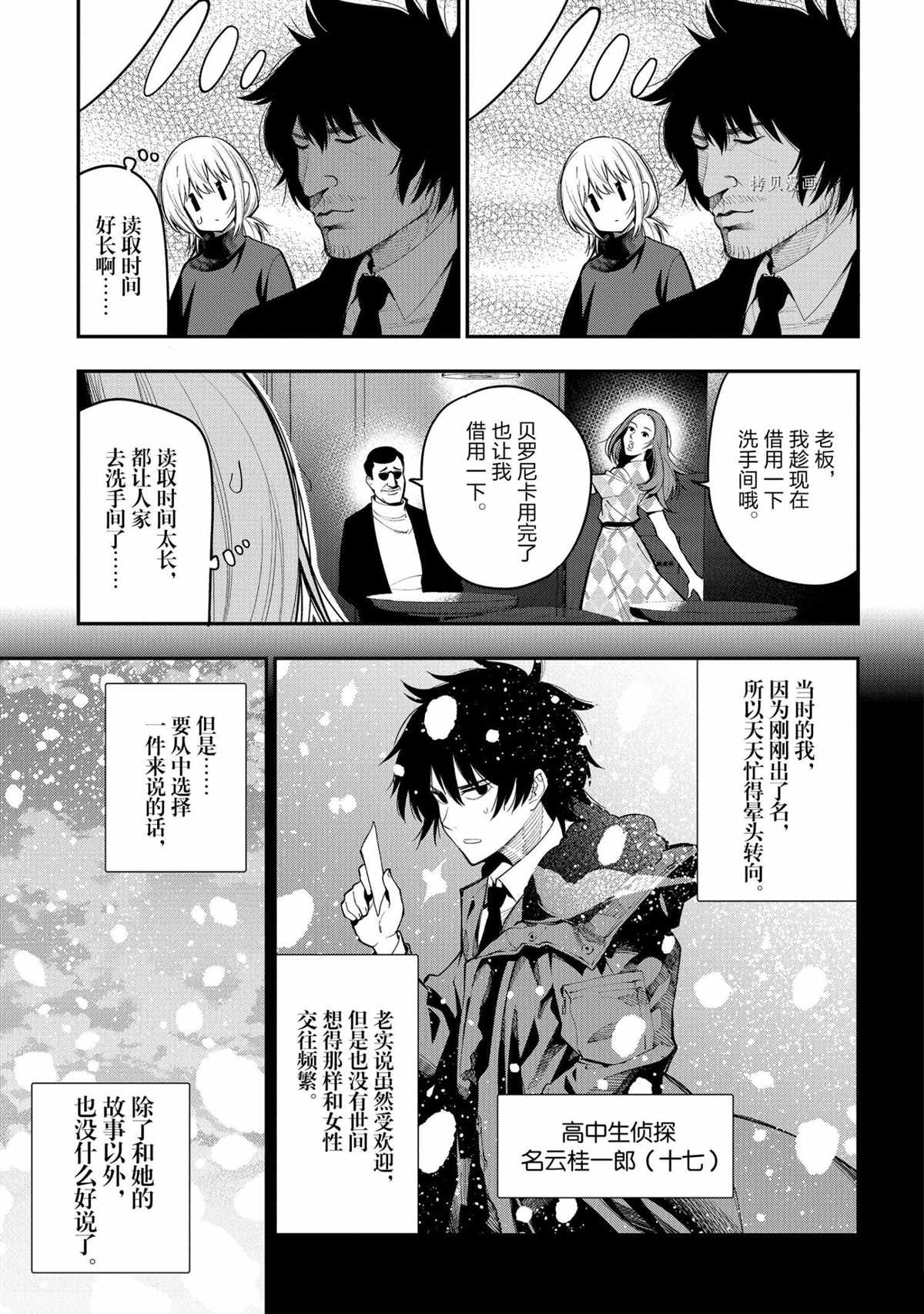 《这届侦探真不行》漫画最新章节第73话 试看版免费下拉式在线观看章节第【9】张图片