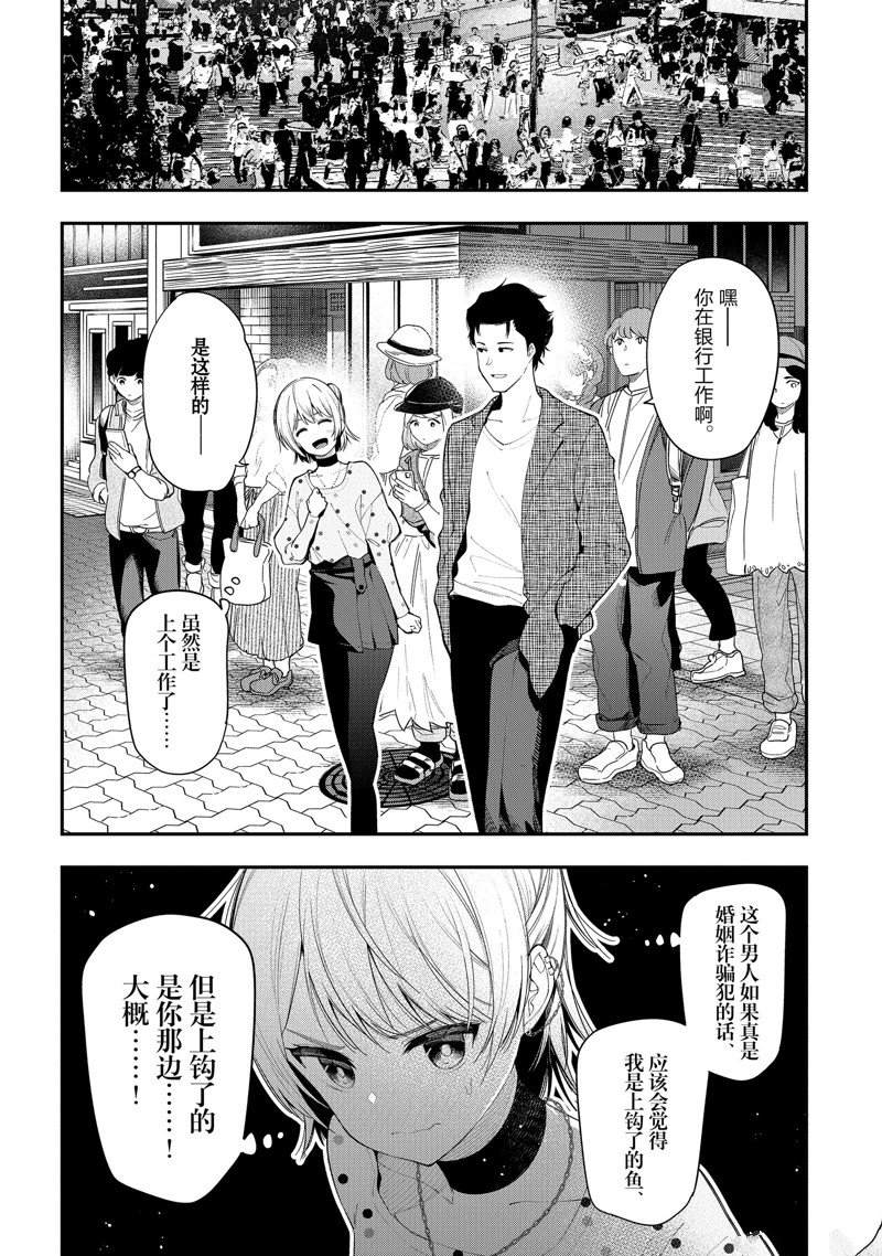 《这届侦探真不行》漫画最新章节第79话 试看版免费下拉式在线观看章节第【2】张图片