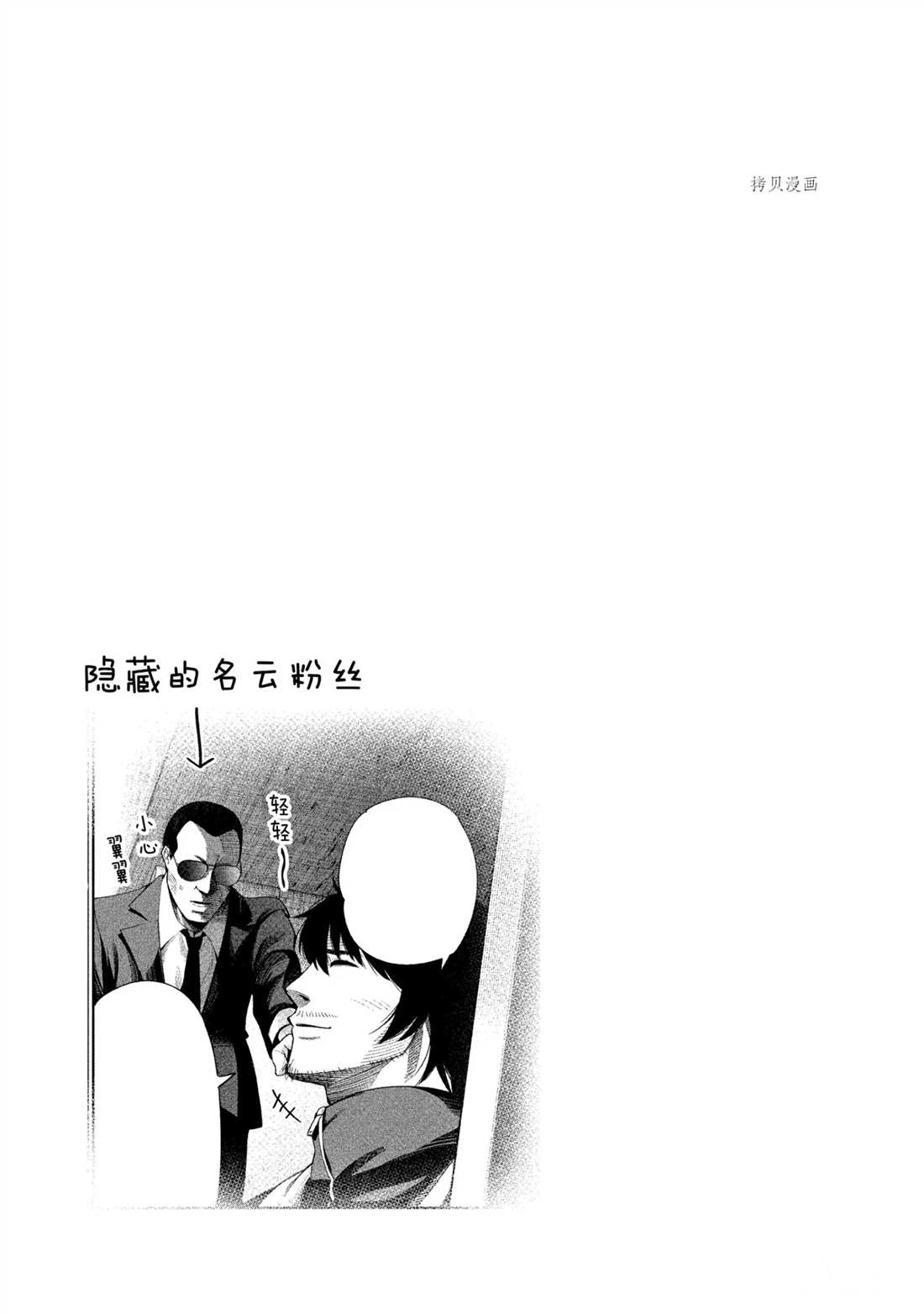 《这届侦探真不行》漫画最新章节第52话 试看版免费下拉式在线观看章节第【19】张图片