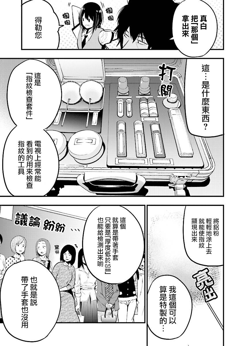 《这届侦探真不行》漫画最新章节第13话免费下拉式在线观看章节第【21】张图片