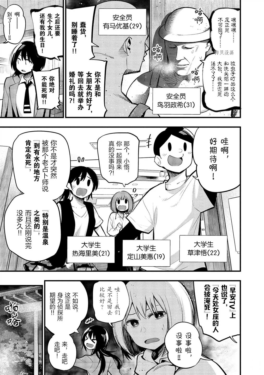 《这届侦探真不行》漫画最新章节第40话 试看版免费下拉式在线观看章节第【9】张图片