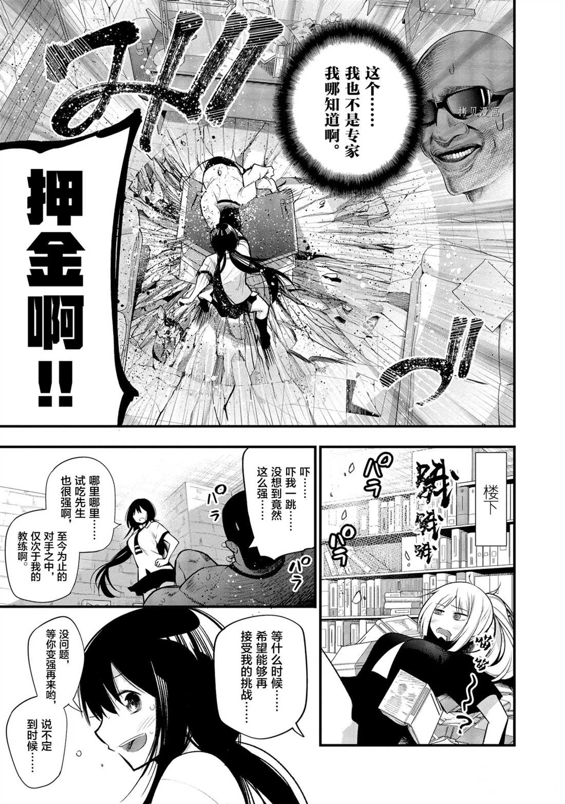 《这届侦探真不行》漫画最新章节第35话 试看版免费下拉式在线观看章节第【11】张图片