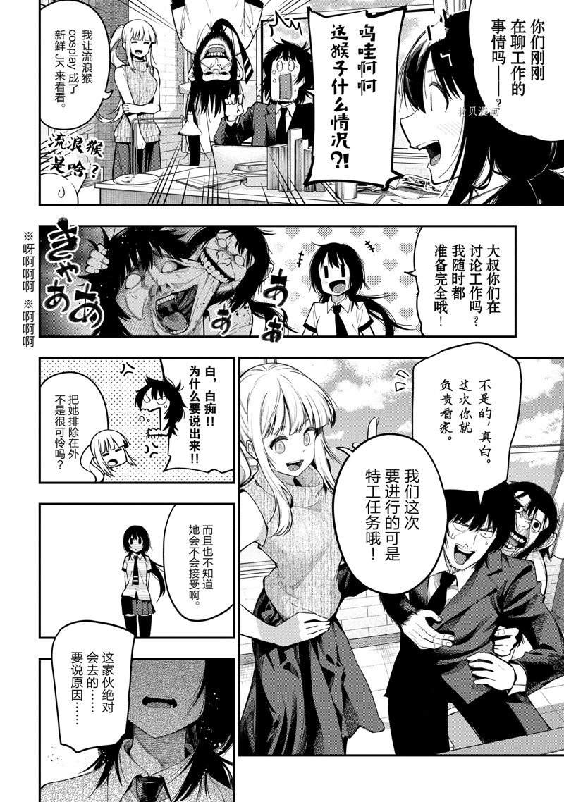 《这届侦探真不行》漫画最新章节第76话 试看版免费下拉式在线观看章节第【6】张图片