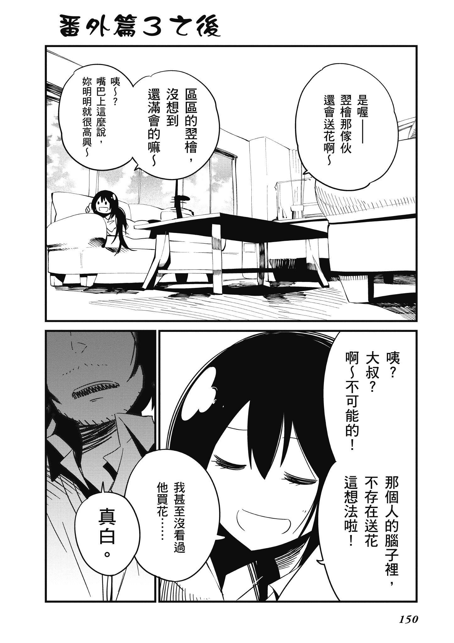 《这届侦探真不行》漫画最新章节第4卷免费下拉式在线观看章节第【151】张图片