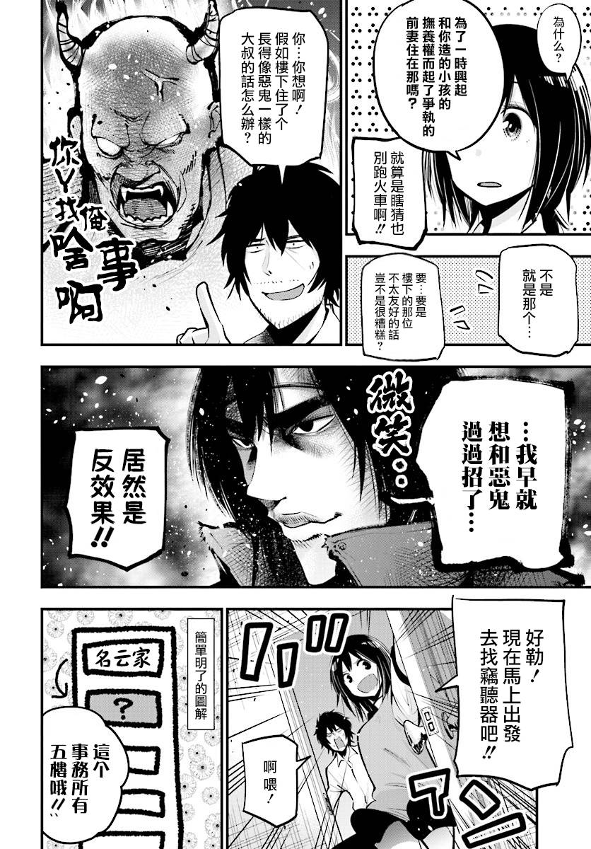 《这届侦探真不行》漫画最新章节第14话免费下拉式在线观看章节第【8】张图片