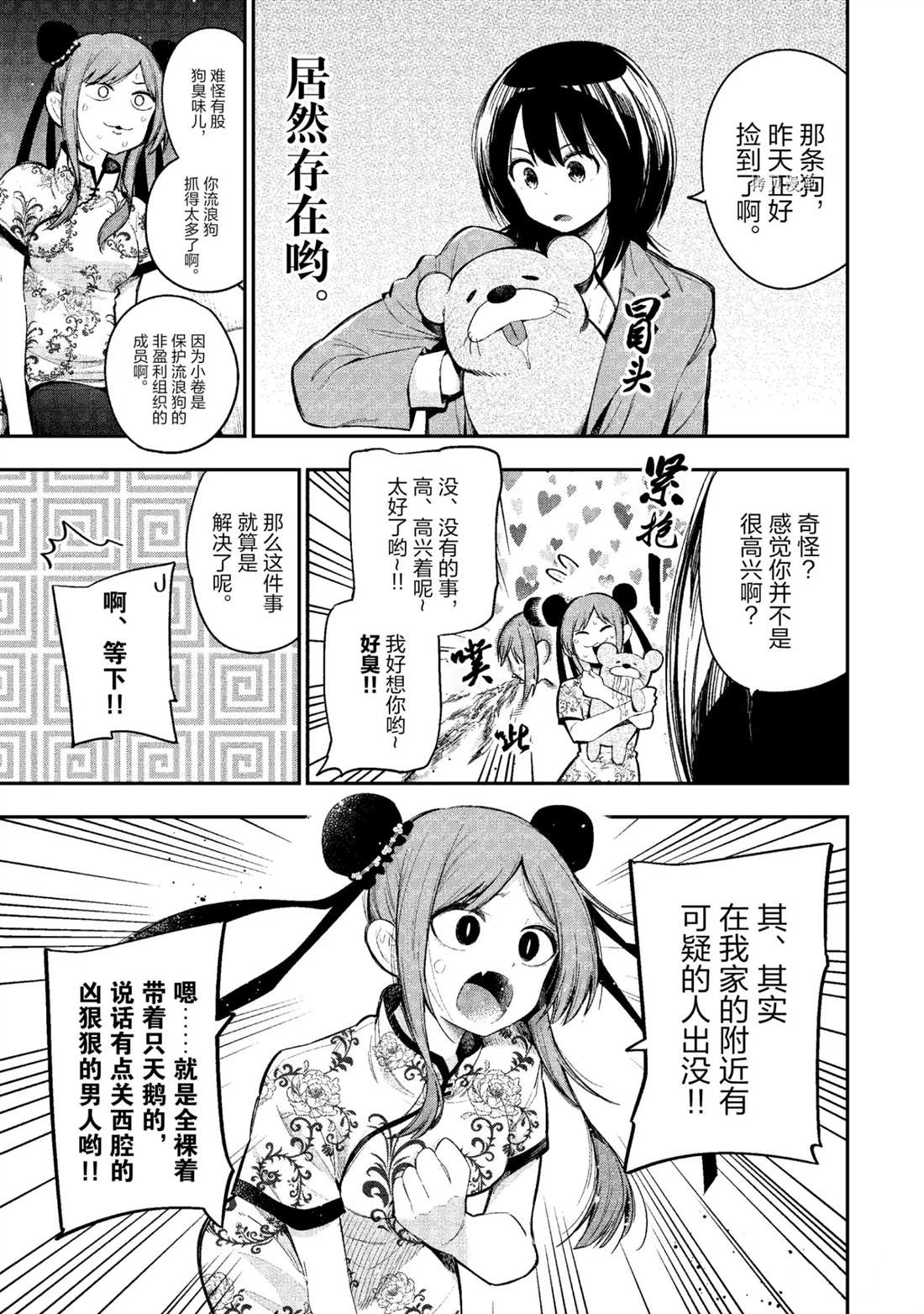 《这届侦探真不行》漫画最新章节第54话 试看版免费下拉式在线观看章节第【5】张图片