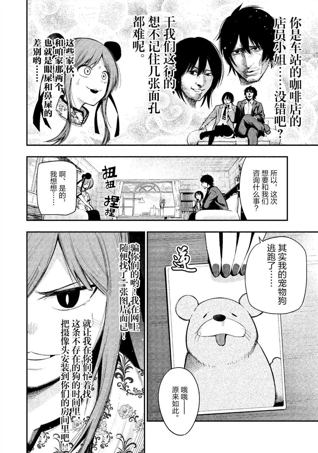 《这届侦探真不行》漫画最新章节第54话 试看版免费下拉式在线观看章节第【4】张图片