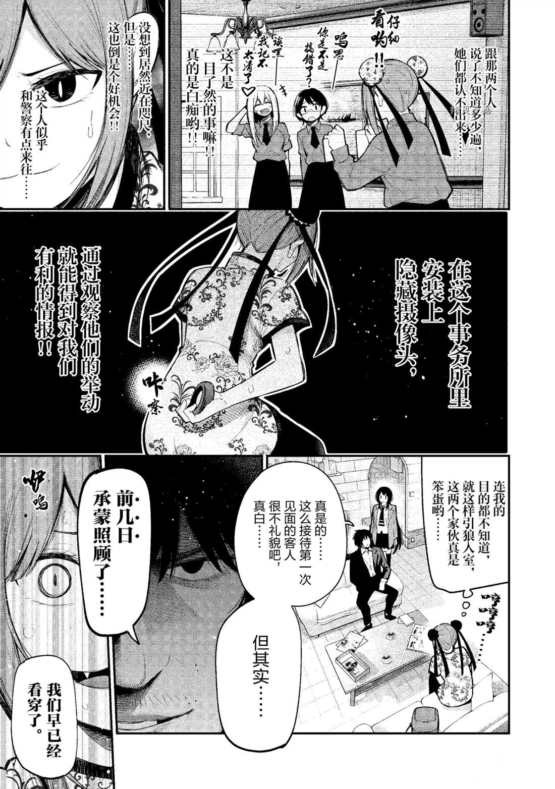 《这届侦探真不行》漫画最新章节第54话 试看版免费下拉式在线观看章节第【3】张图片