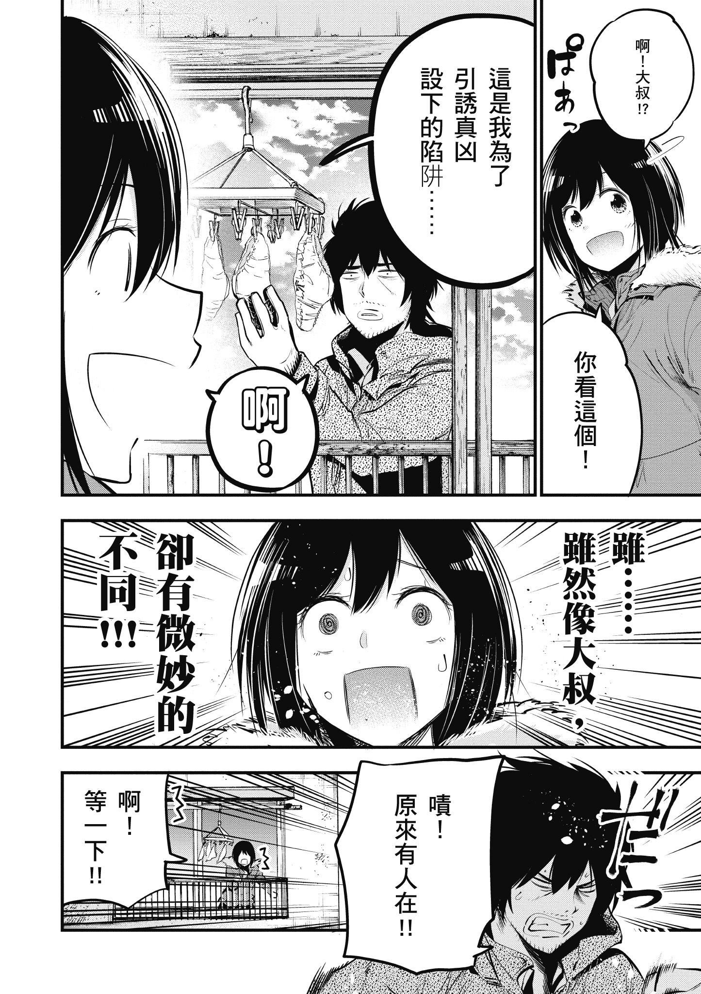 《这届侦探真不行》漫画最新章节第3卷免费下拉式在线观看章节第【17】张图片