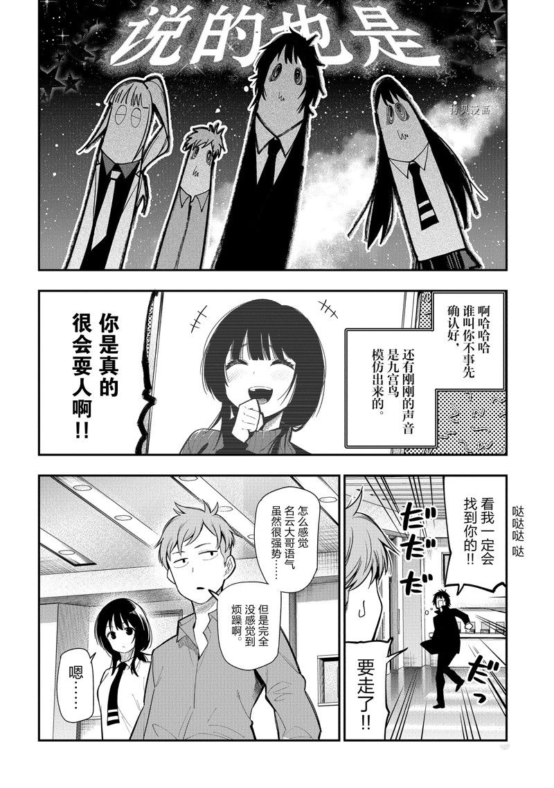 《这届侦探真不行》漫画最新章节第86话 试看版免费下拉式在线观看章节第【24】张图片