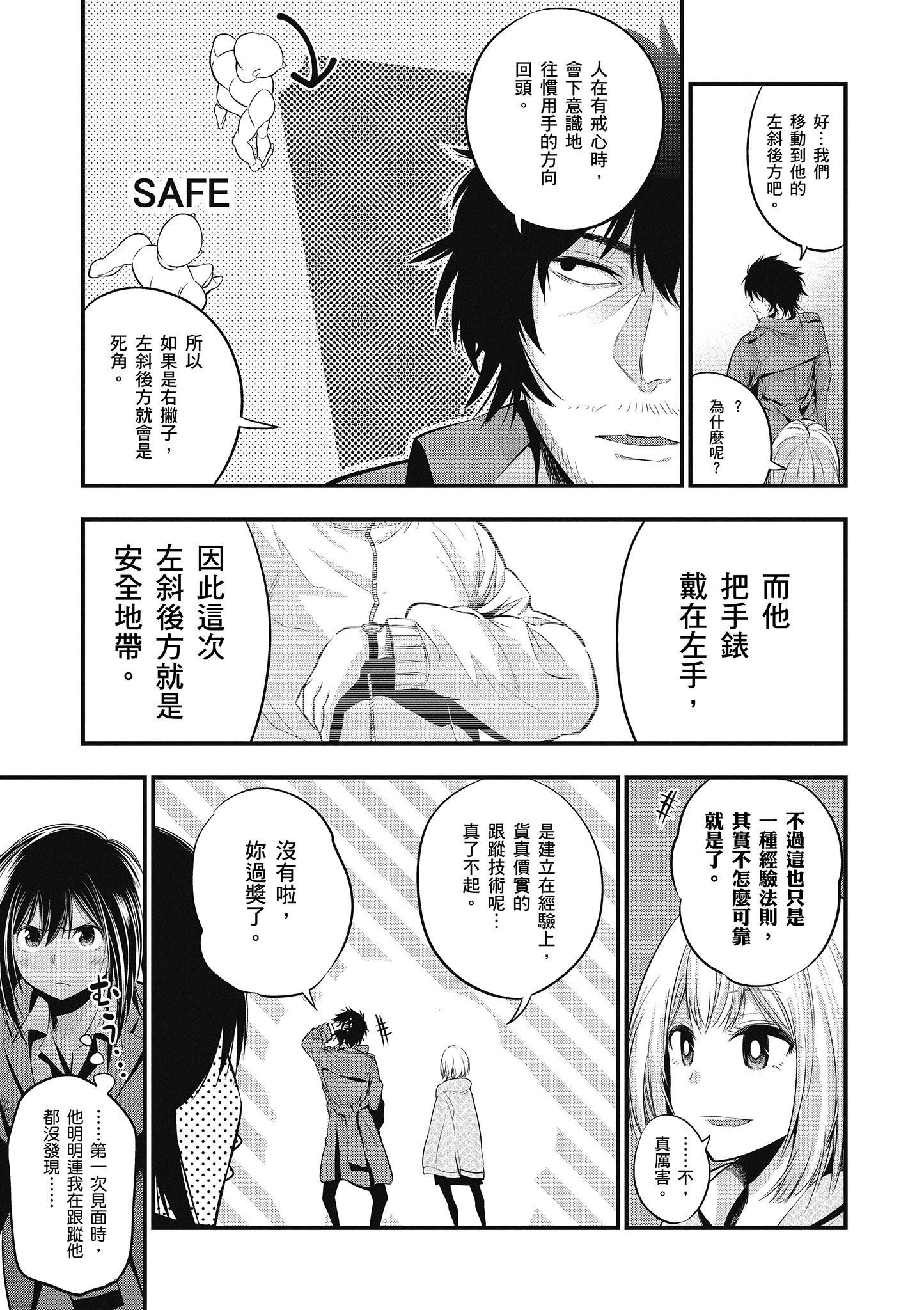 《这届侦探真不行》漫画最新章节第2卷免费下拉式在线观看章节第【16】张图片