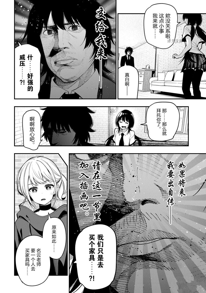 《这届侦探真不行》漫画最新章节第75话 试看版免费下拉式在线观看章节第【6】张图片