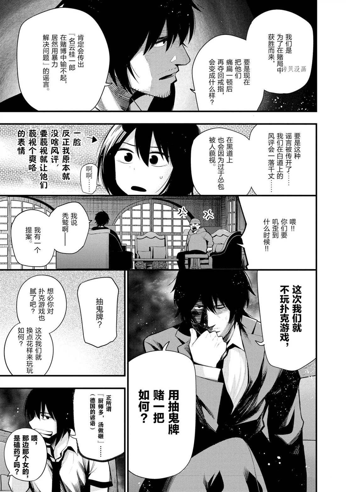 《这届侦探真不行》漫画最新章节第43话 试看版免费下拉式在线观看章节第【3】张图片