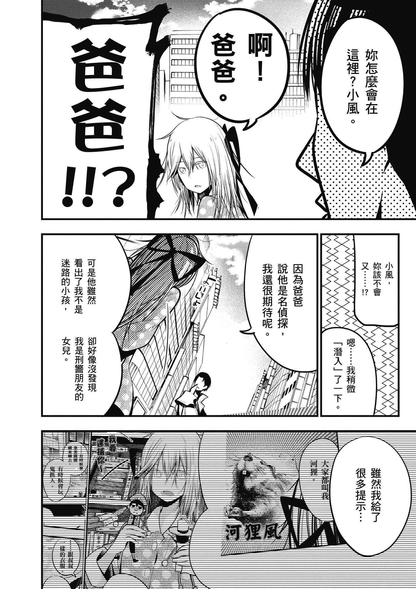 《这届侦探真不行》漫画最新章节第3卷免费下拉式在线观看章节第【153】张图片