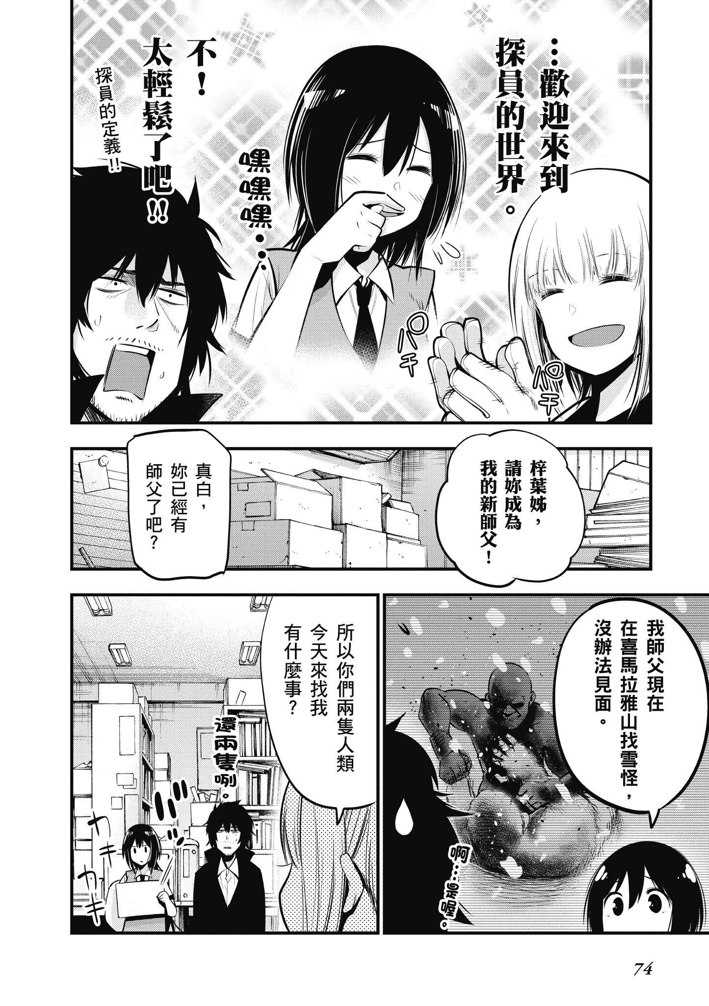 《这届侦探真不行》漫画最新章节第3卷免费下拉式在线观看章节第【75】张图片