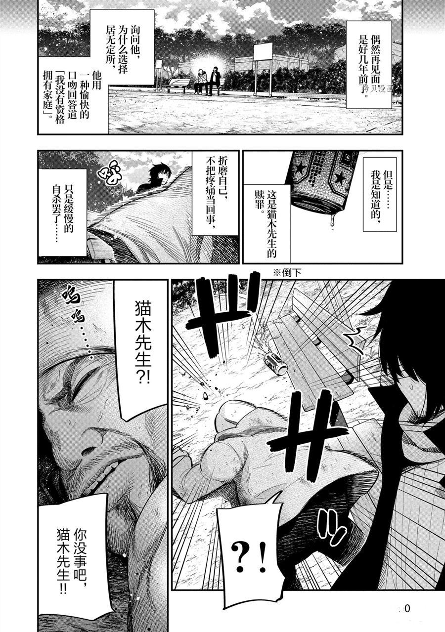 《这届侦探真不行》漫画最新章节第59话 试看版免费下拉式在线观看章节第【6】张图片