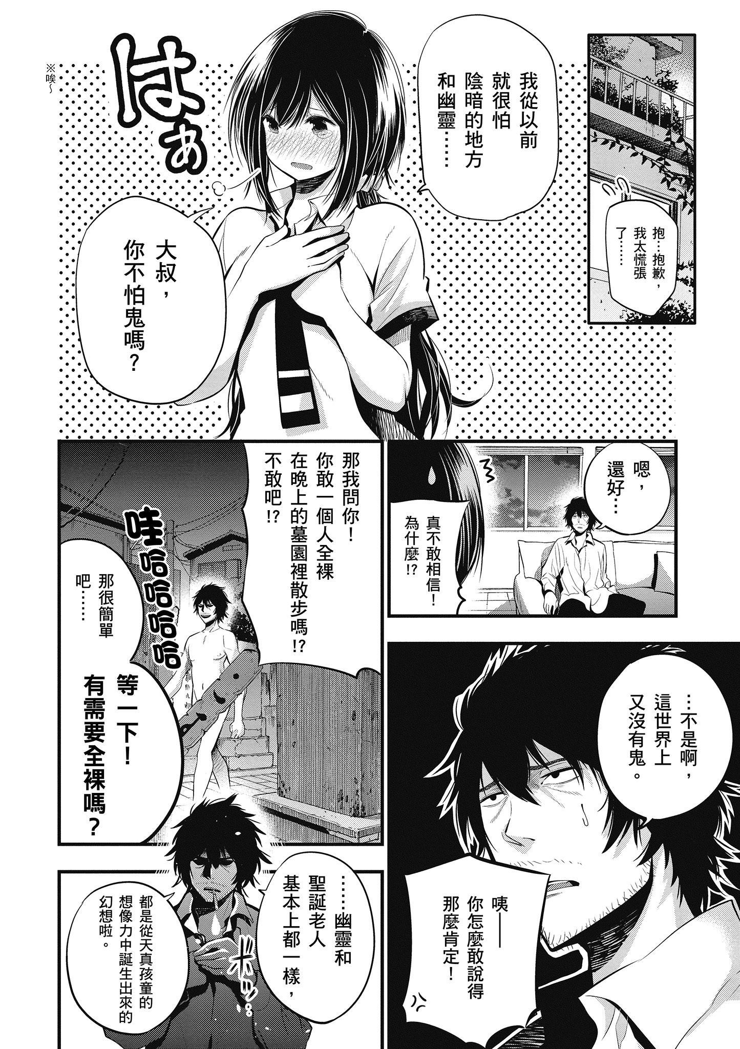 《这届侦探真不行》漫画最新章节第2卷免费下拉式在线观看章节第【33】张图片