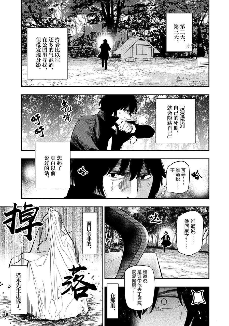 《这届侦探真不行》漫画最新章节第59话 试看版免费下拉式在线观看章节第【9】张图片