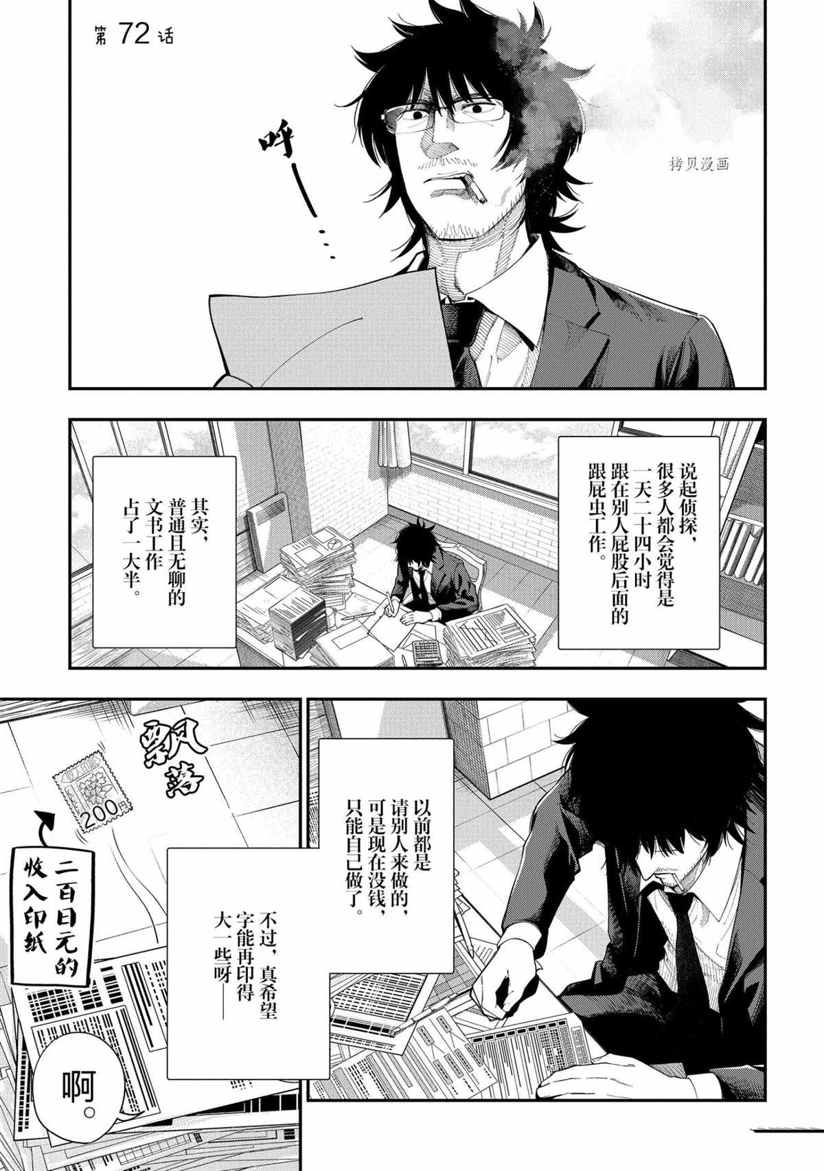 《这届侦探真不行》漫画最新章节第72话 试看版免费下拉式在线观看章节第【1】张图片