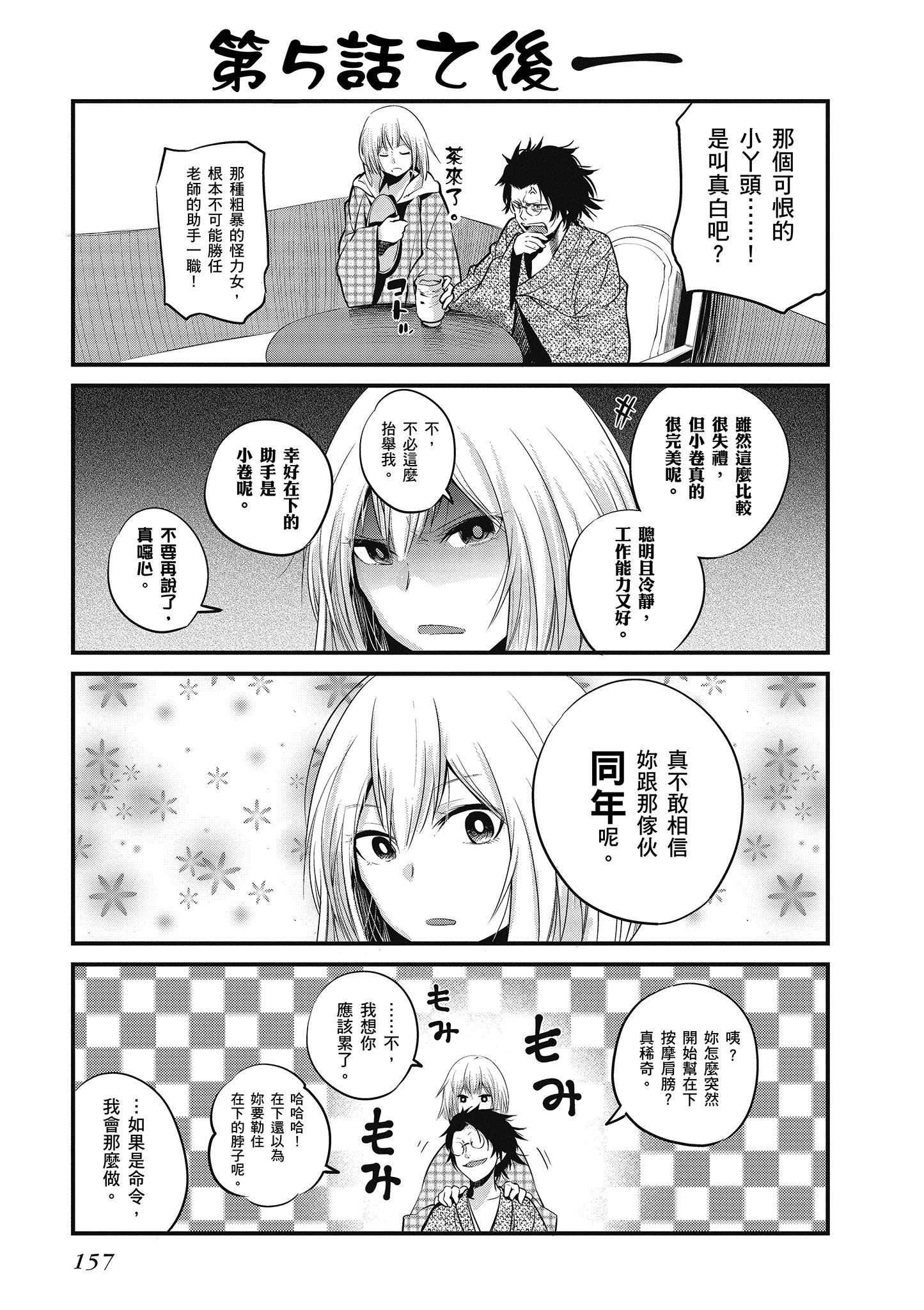 《这届侦探真不行》漫画最新章节第1卷免费下拉式在线观看章节第【158】张图片