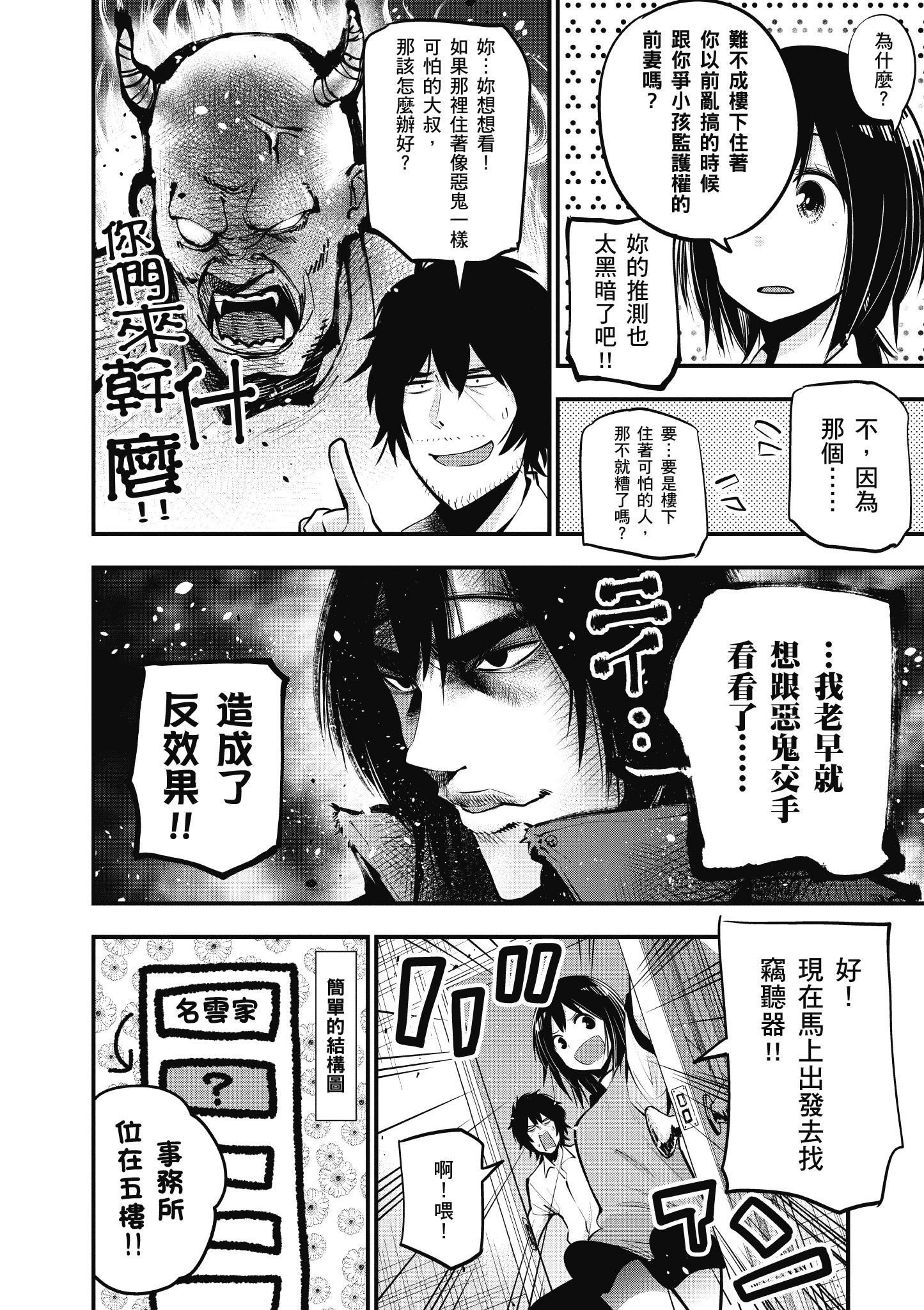 《这届侦探真不行》漫画最新章节第3卷免费下拉式在线观看章节第【67】张图片