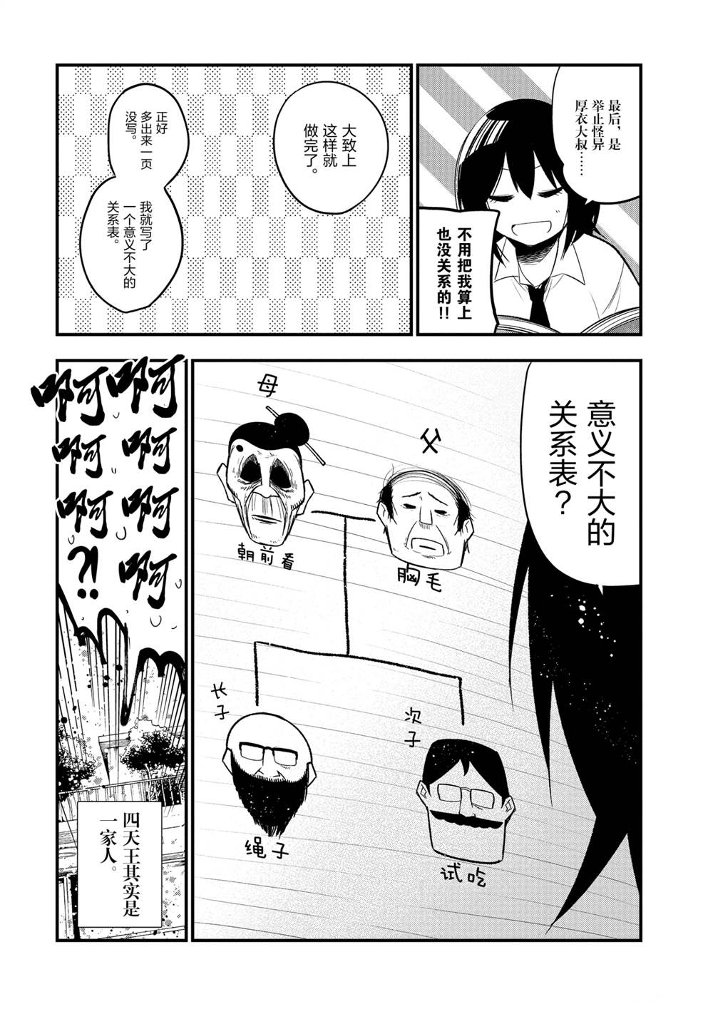 《这届侦探真不行》漫画最新章节番外6免费下拉式在线观看章节第【9】张图片