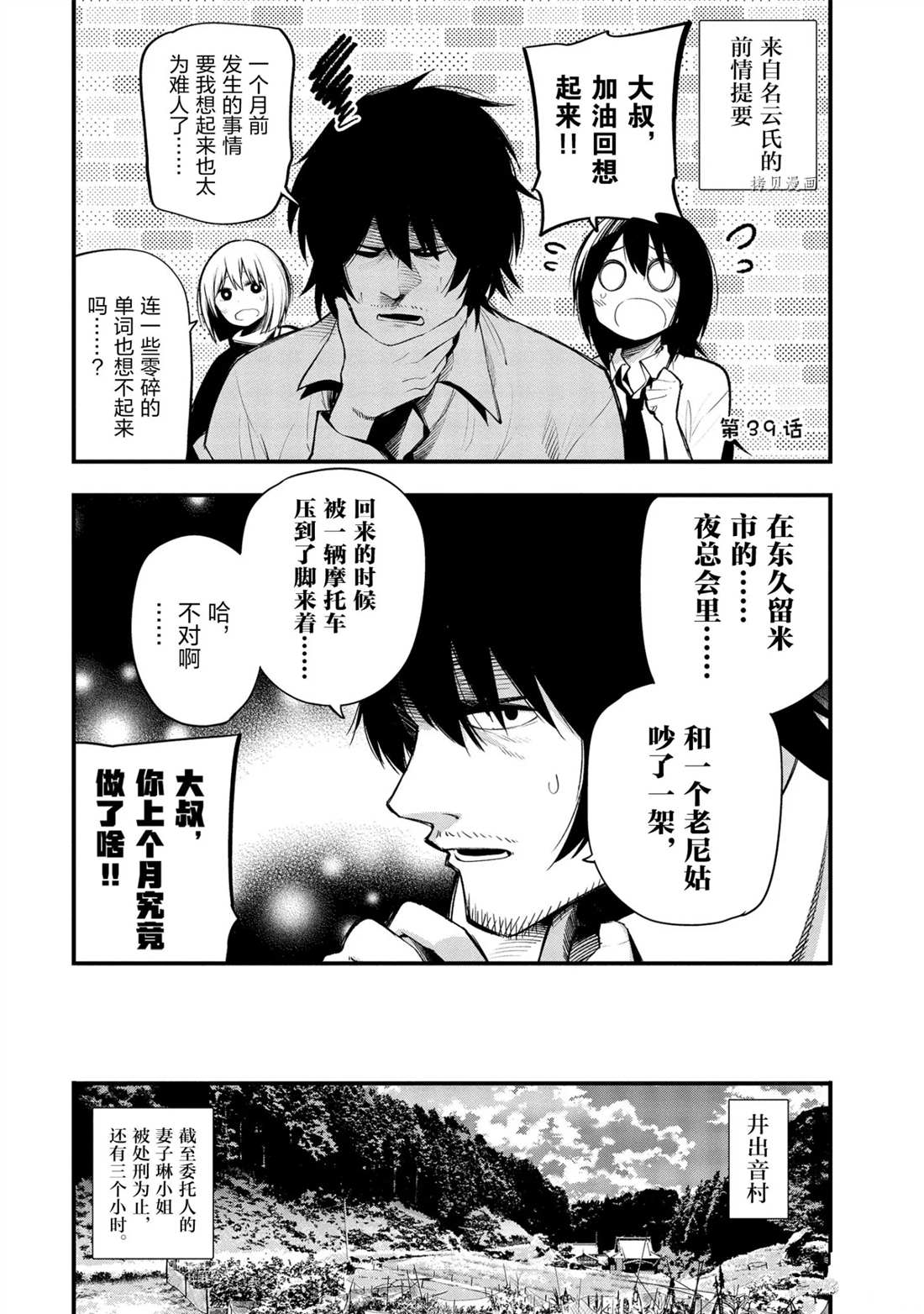 《这届侦探真不行》漫画最新章节第39话 试看版免费下拉式在线观看章节第【1】张图片