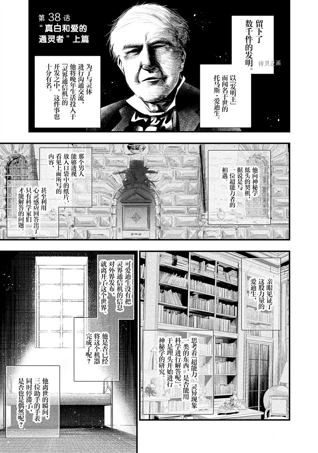 《这届侦探真不行》漫画最新章节第38话 试看版免费下拉式在线观看章节第【1】张图片