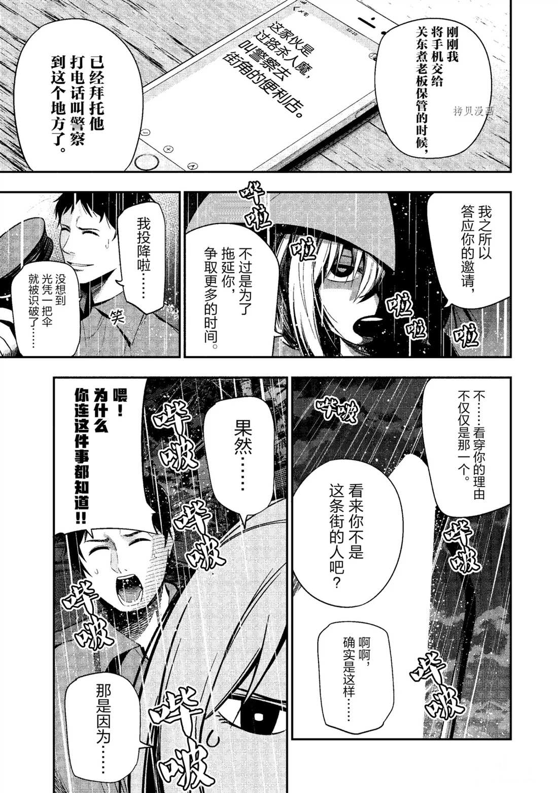 《这届侦探真不行》漫画最新章节第50话 试看版免费下拉式在线观看章节第【9】张图片