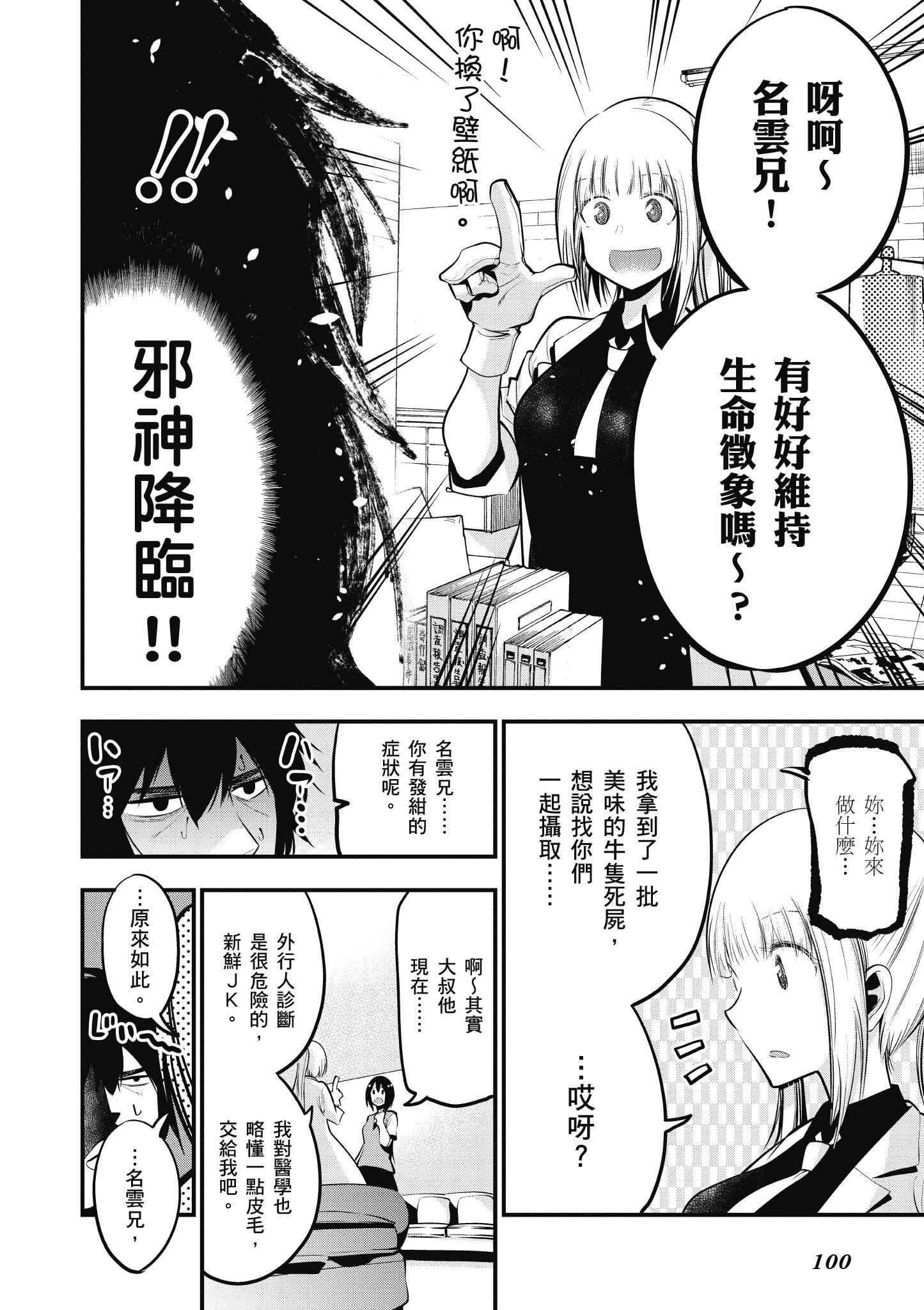 《这届侦探真不行》漫画最新章节第3卷免费下拉式在线观看章节第【101】张图片