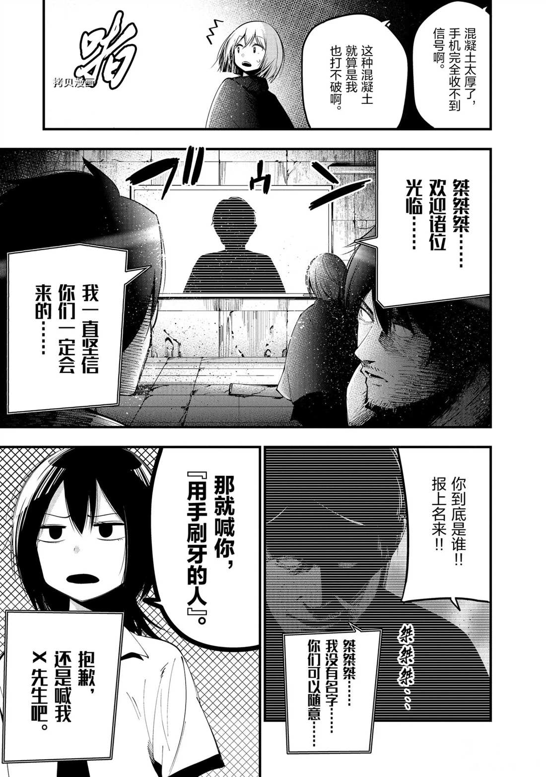 《这届侦探真不行》漫画最新章节第25话 试看版免费下拉式在线观看章节第【7】张图片