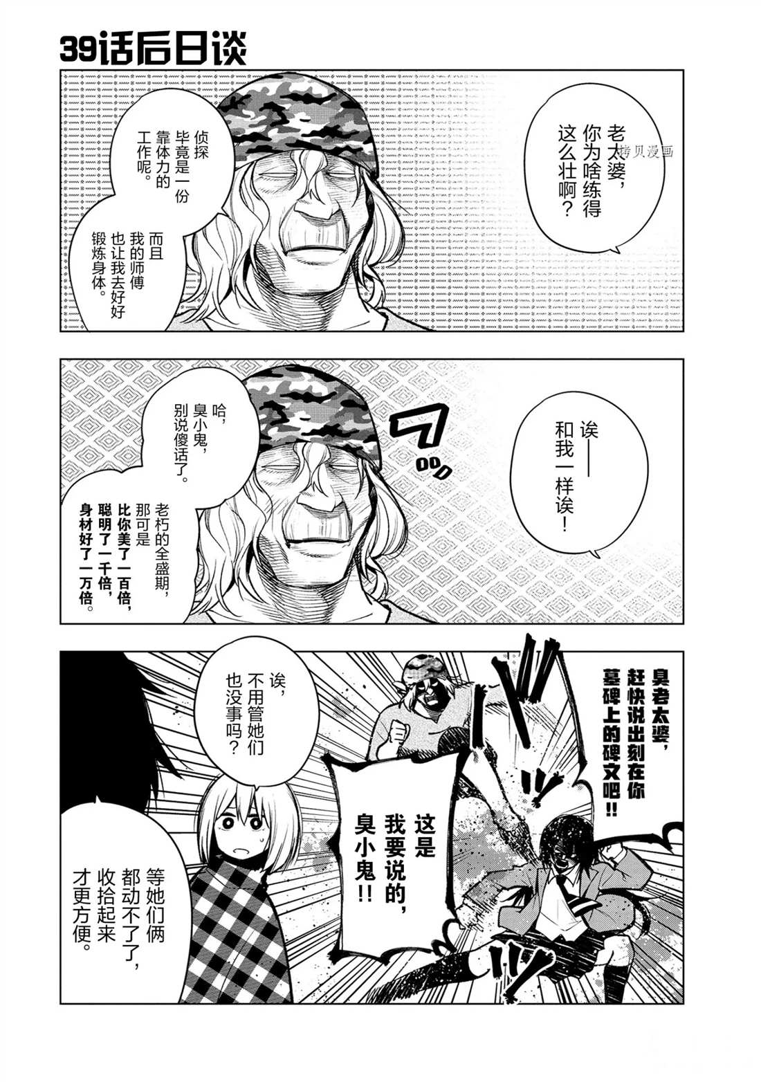 《这届侦探真不行》漫画最新章节第40话 试看版免费下拉式在线观看章节第【30】张图片