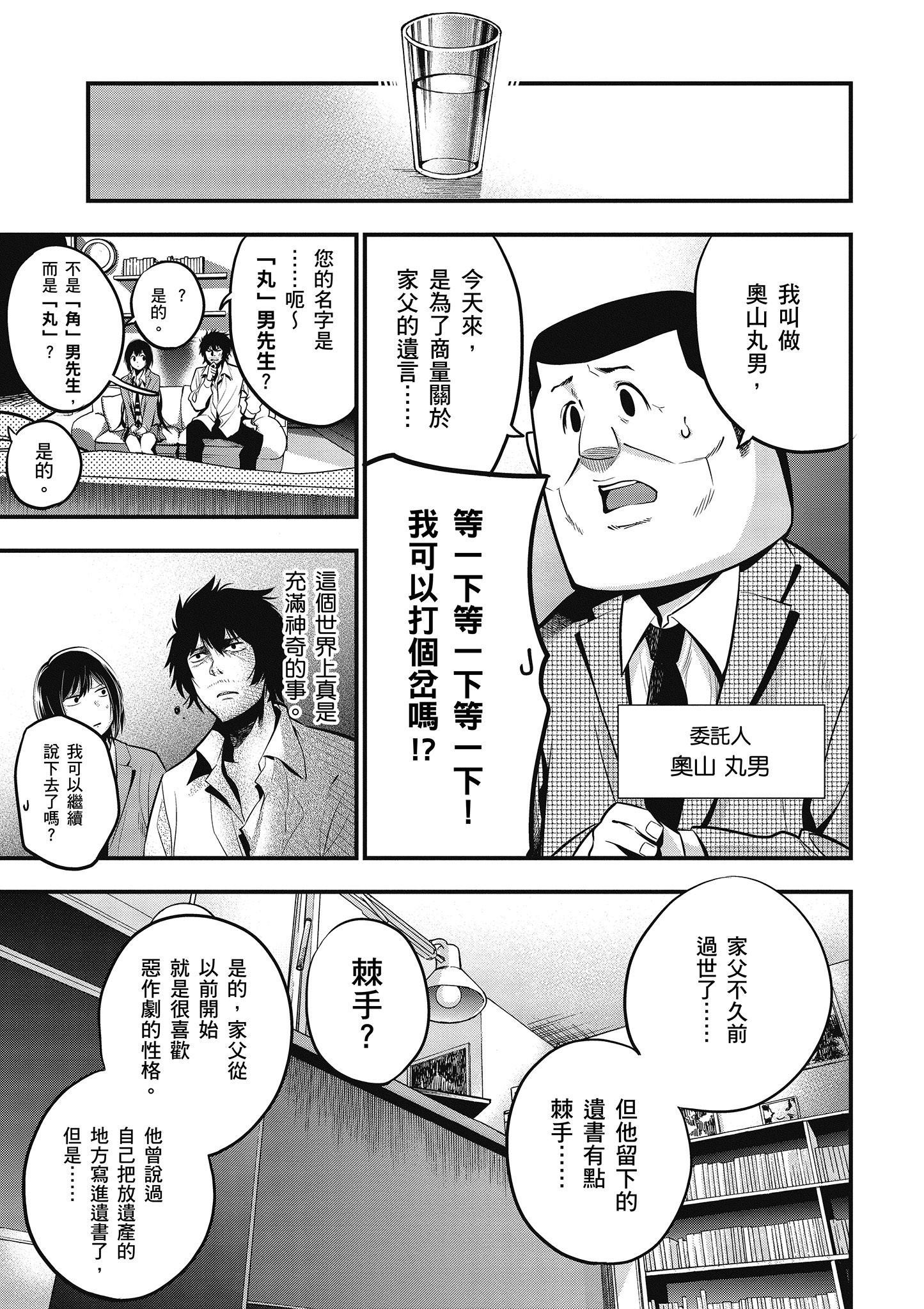 《这届侦探真不行》漫画最新章节第2卷免费下拉式在线观看章节第【138】张图片