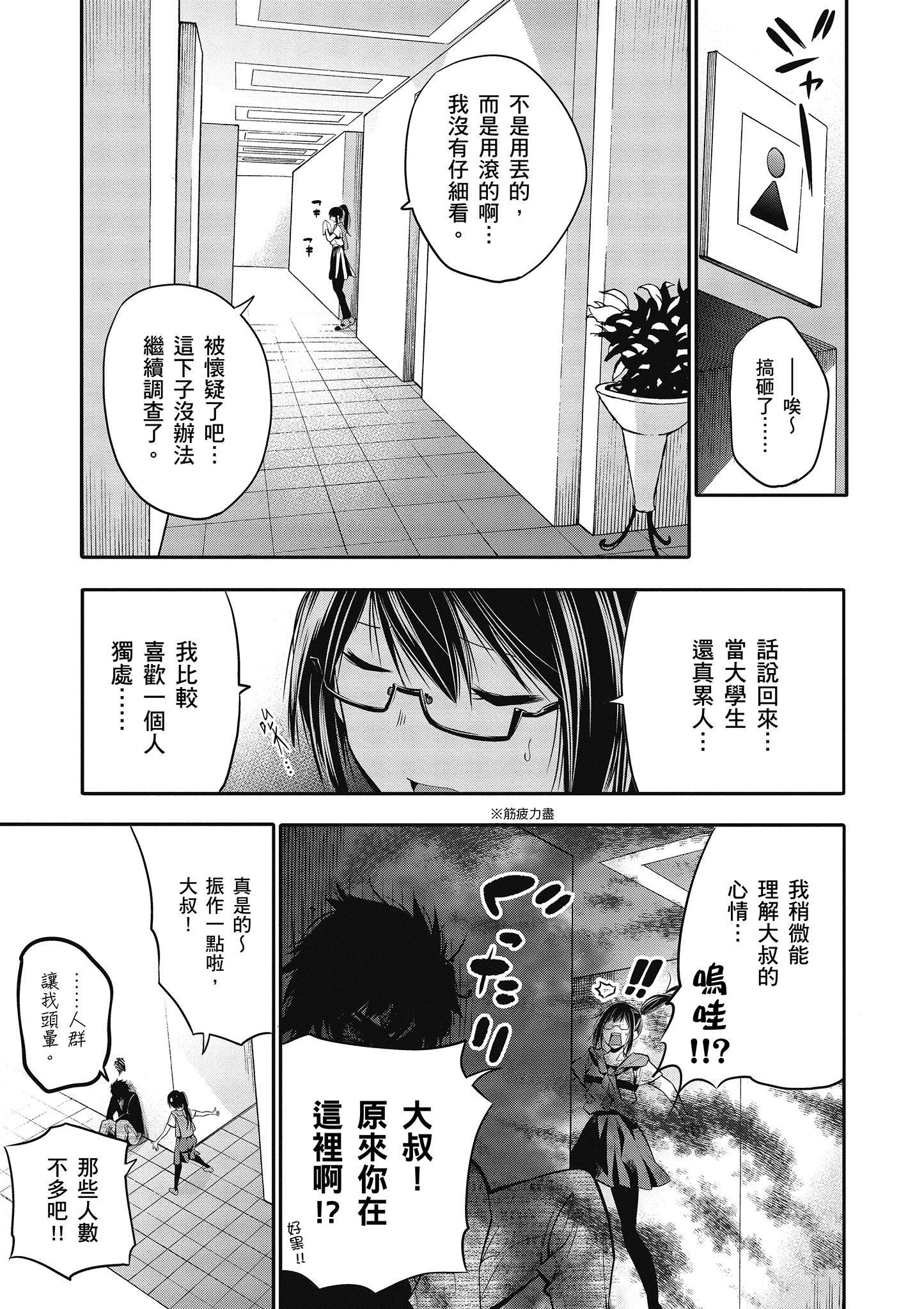 《这届侦探真不行》漫画最新章节第1卷免费下拉式在线观看章节第【112】张图片