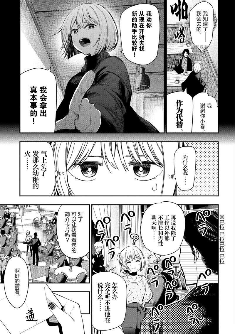 《这届侦探真不行》漫画最新章节第78话 试看版免费下拉式在线观看章节第【7】张图片